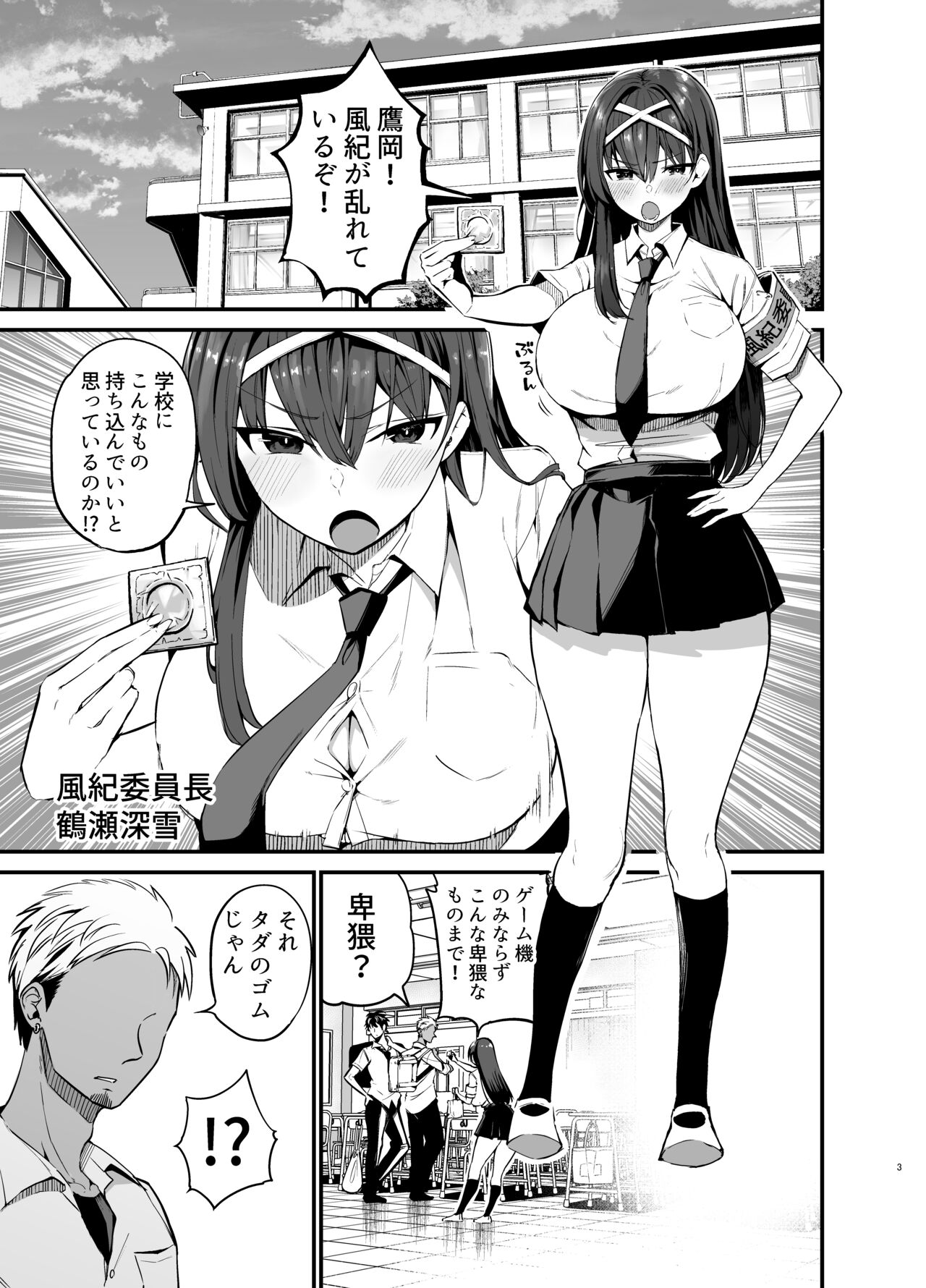 Fuuki Iinchou ga Ochiru made page 2 full