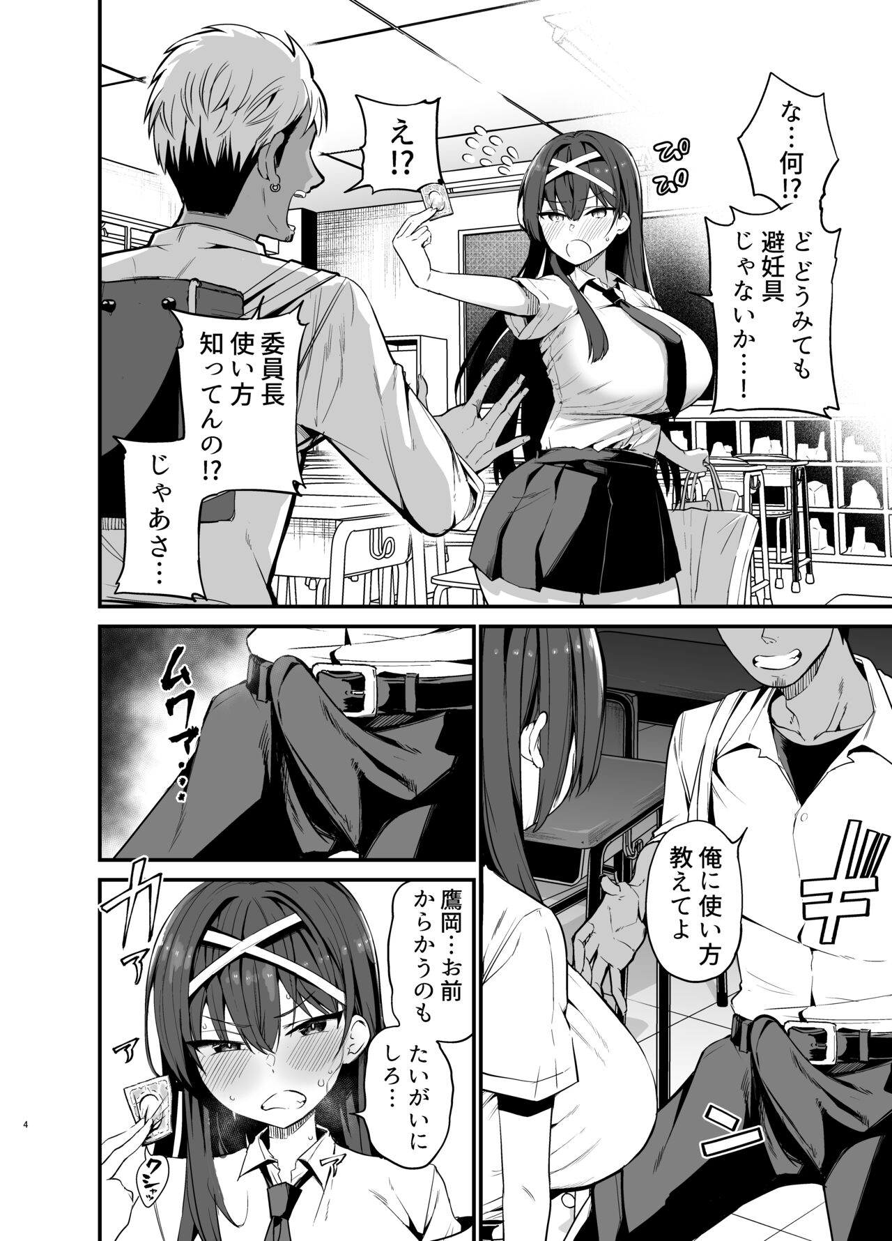 Fuuki Iinchou ga Ochiru made page 3 full