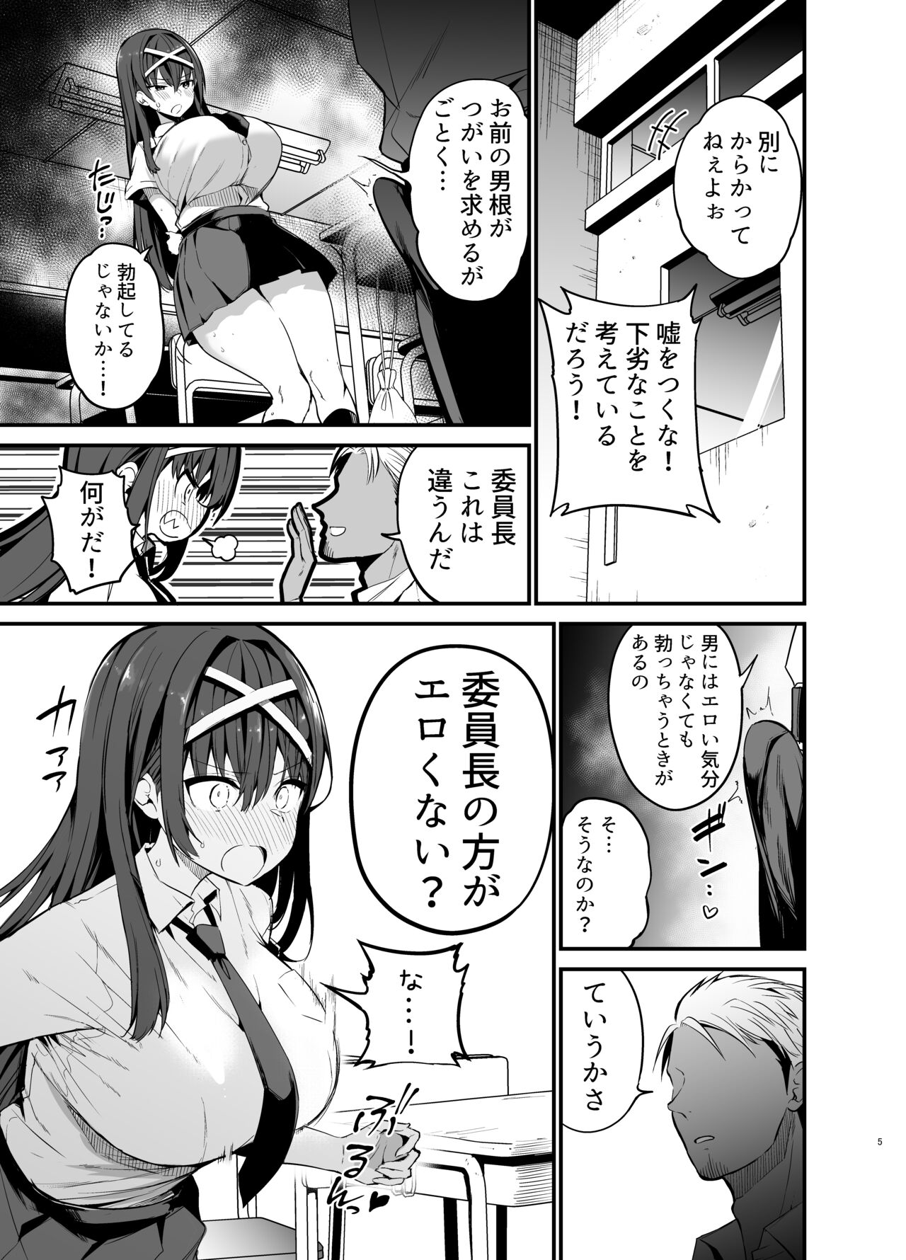 Fuuki Iinchou ga Ochiru made page 4 full
