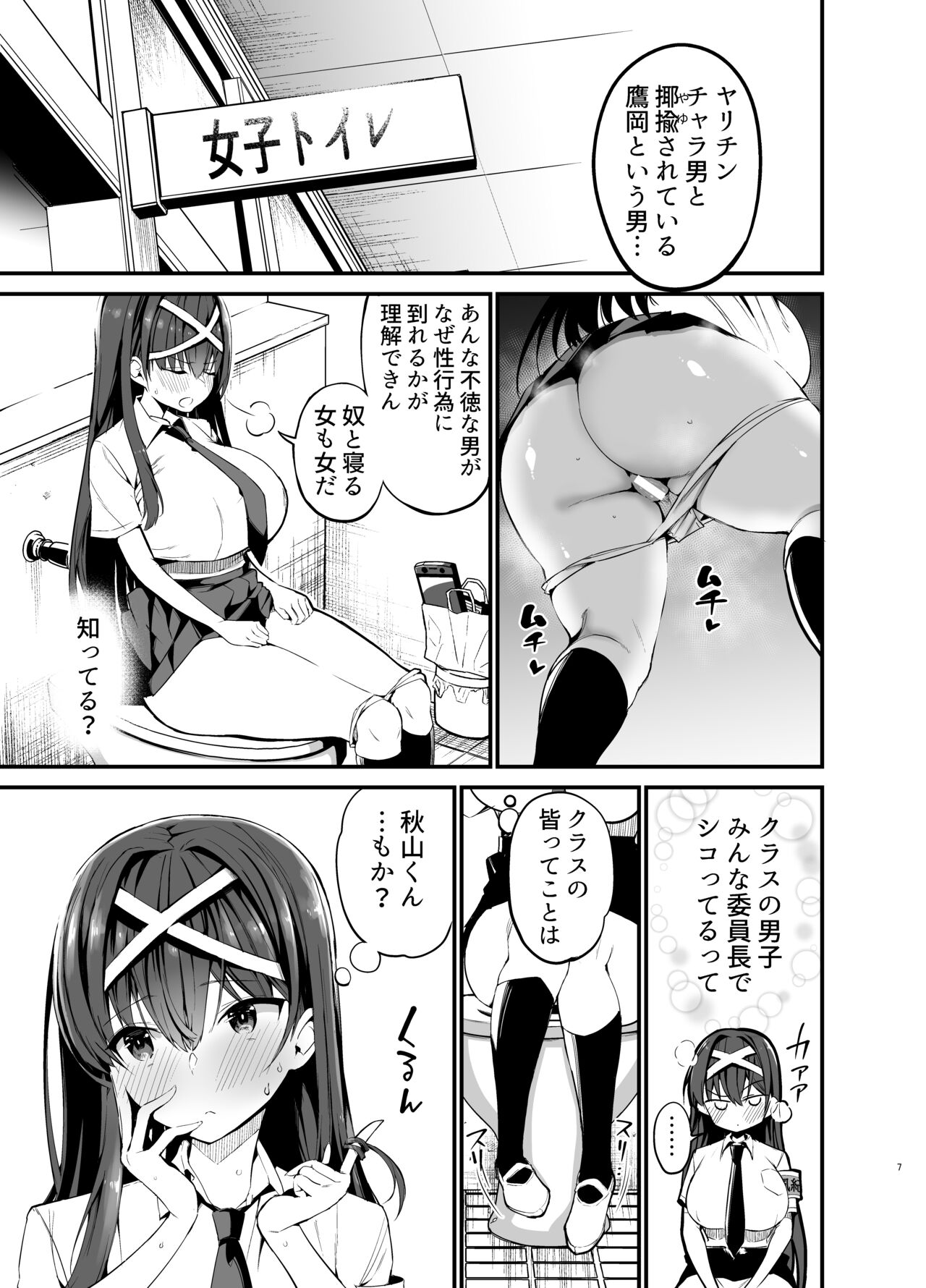 Fuuki Iinchou ga Ochiru made page 6 full