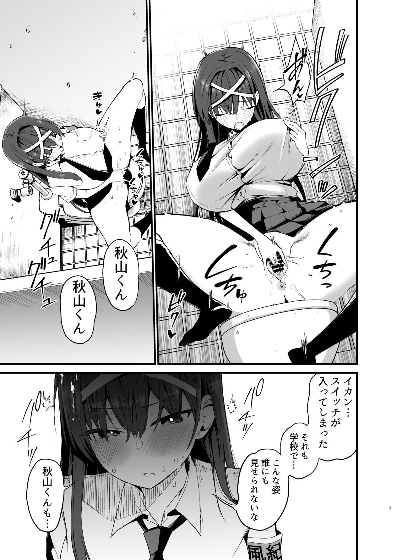Fuuki Iinchou ga Ochiru made page 8 full