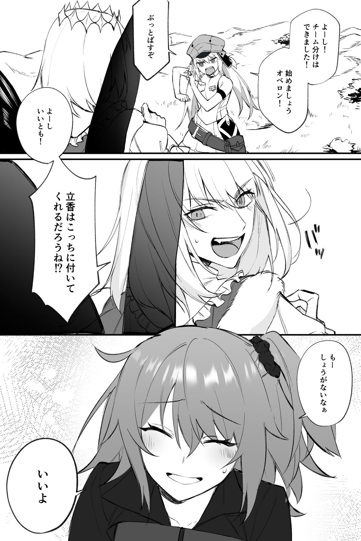 Obe guda ♀ matome ② page 4 full