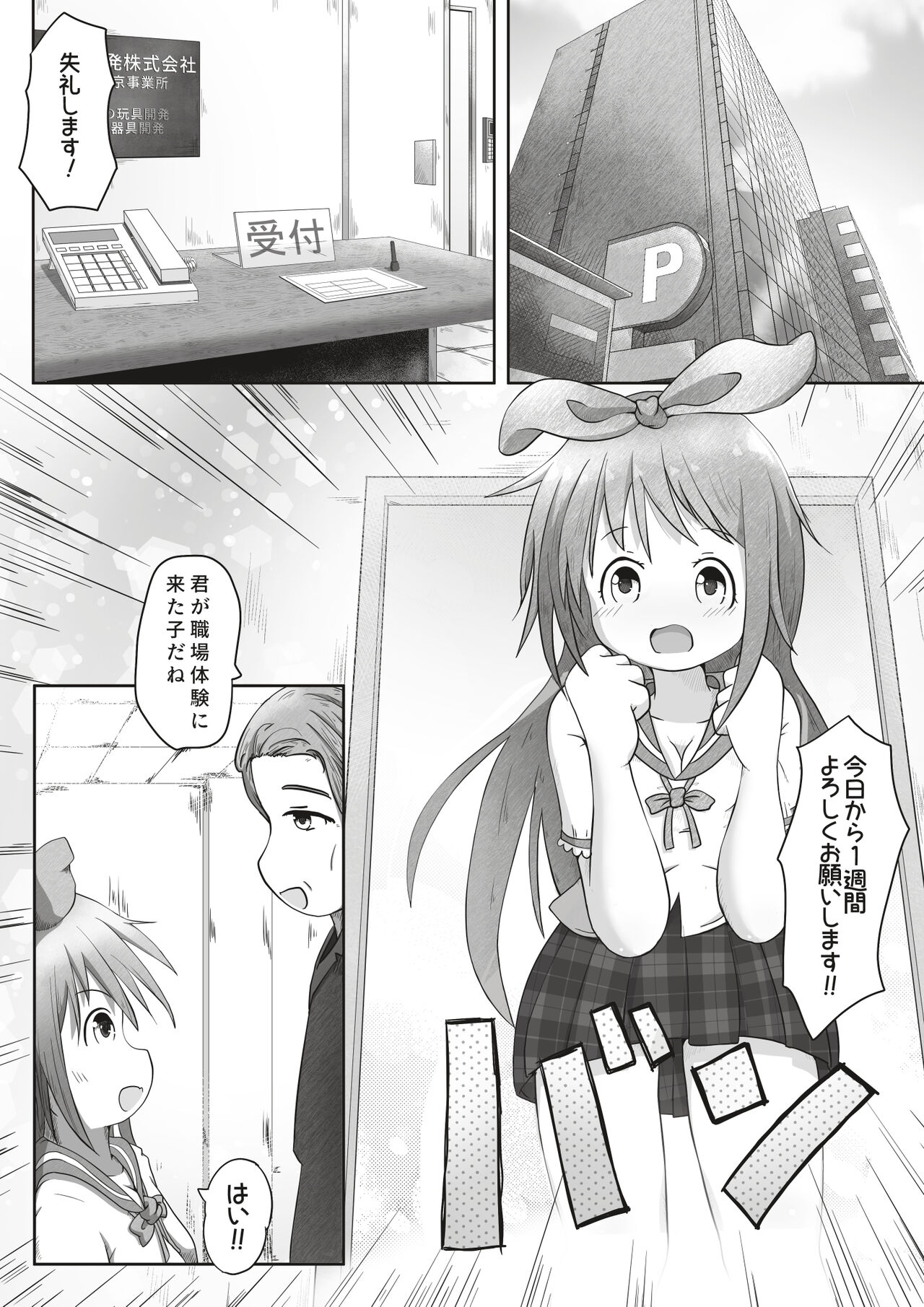 女の子が職場体験で大人の玩具会社に行ったら製品の実験体にされたお話 page 1 full
