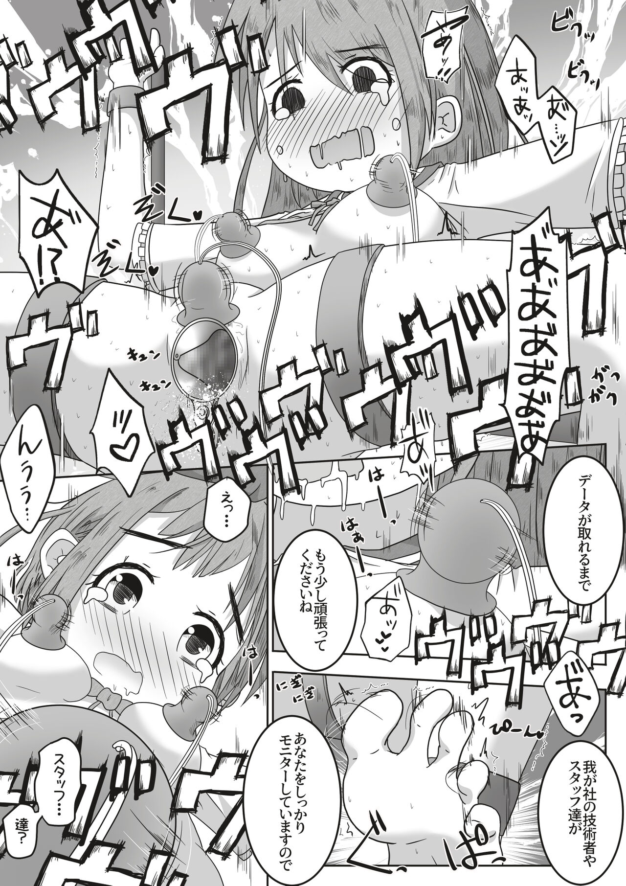 女の子が職場体験で大人の玩具会社に行ったら製品の実験体にされたお話 page 10 full