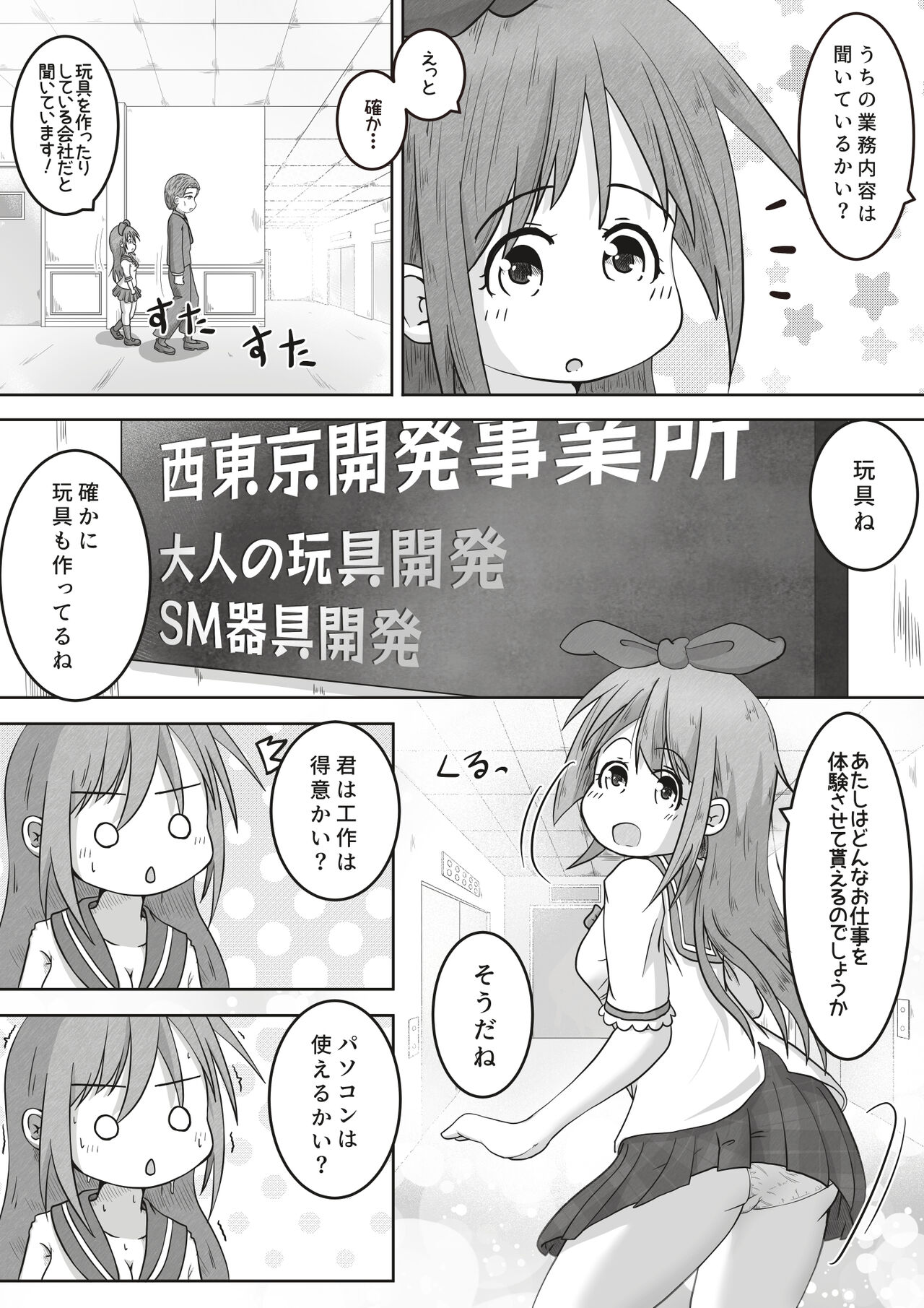 女の子が職場体験で大人の玩具会社に行ったら製品の実験体にされたお話 page 2 full
