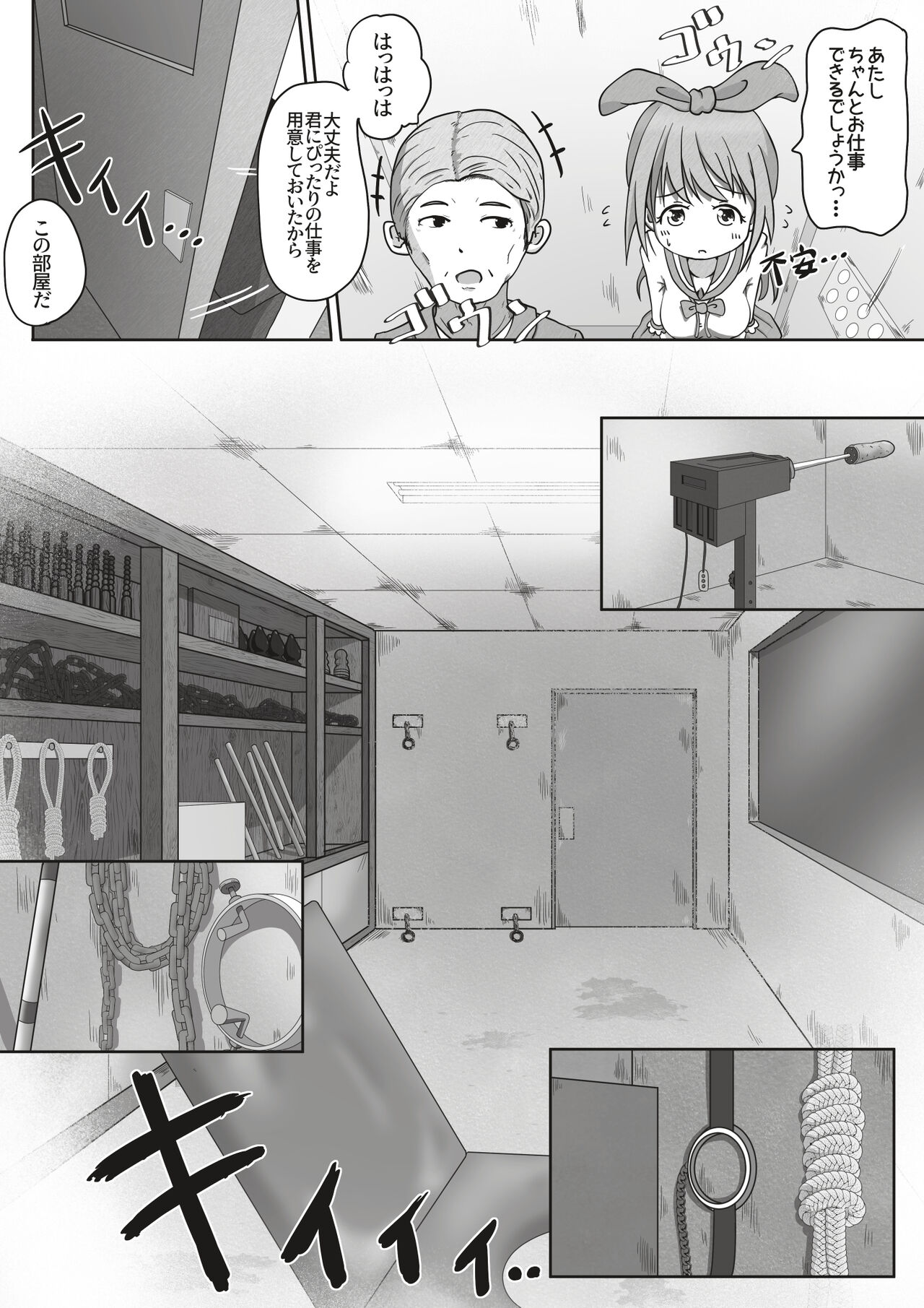 女の子が職場体験で大人の玩具会社に行ったら製品の実験体にされたお話 page 3 full