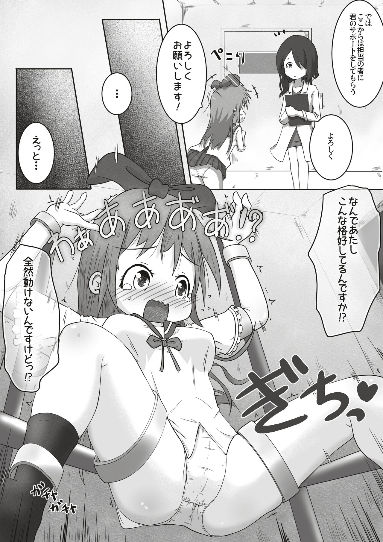 女の子が職場体験で大人の玩具会社に行ったら製品の実験体にされたお話 page 5 full