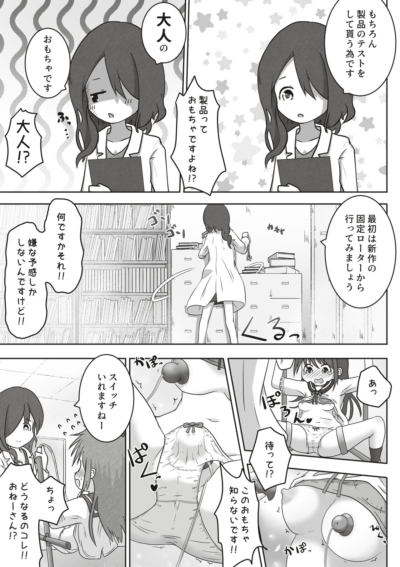 女の子が職場体験で大人の玩具会社に行ったら製品の実験体にされたお話 page 6 full