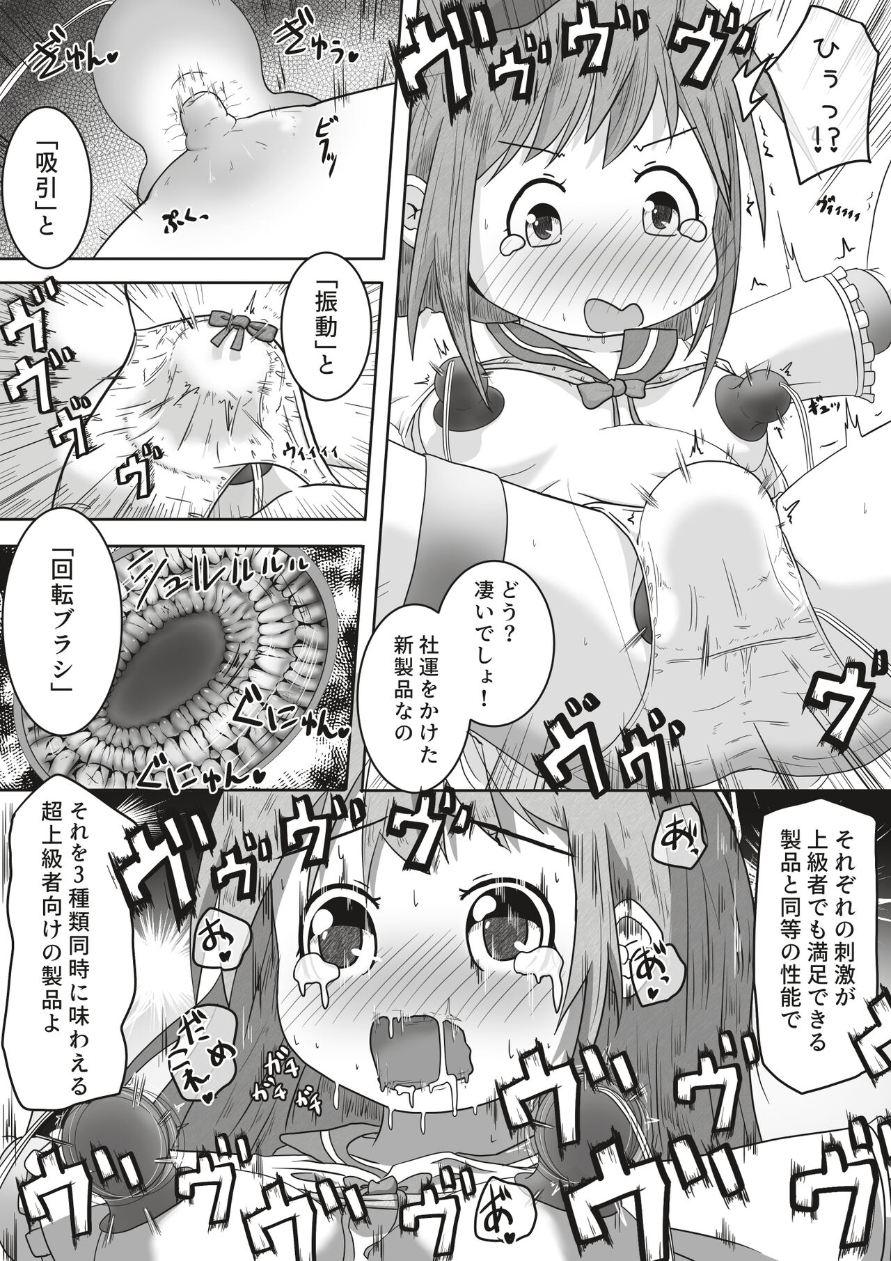 女の子が職場体験で大人の玩具会社に行ったら製品の実験体にされたお話 page 7 full