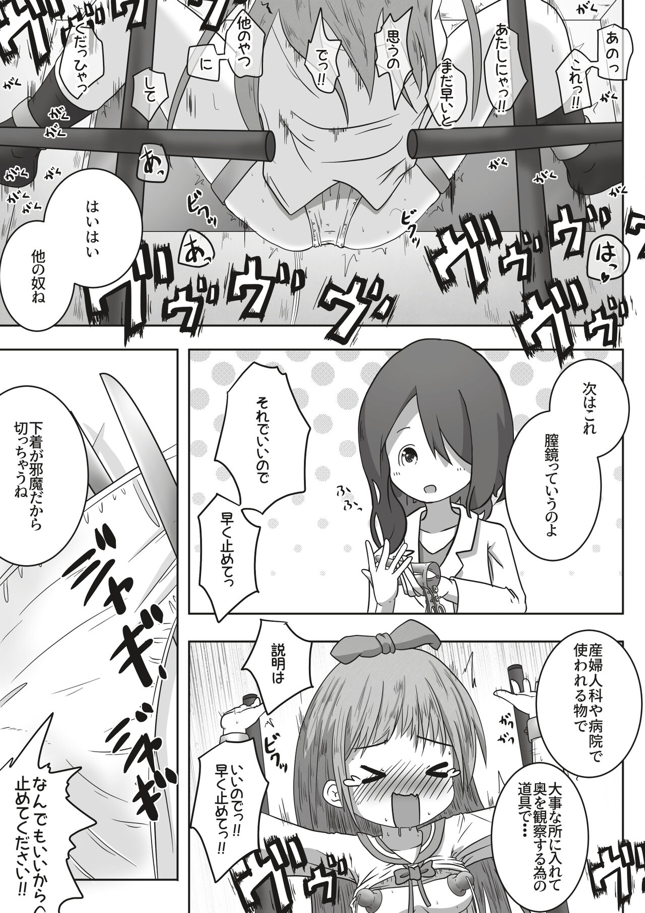 女の子が職場体験で大人の玩具会社に行ったら製品の実験体にされたお話 page 8 full