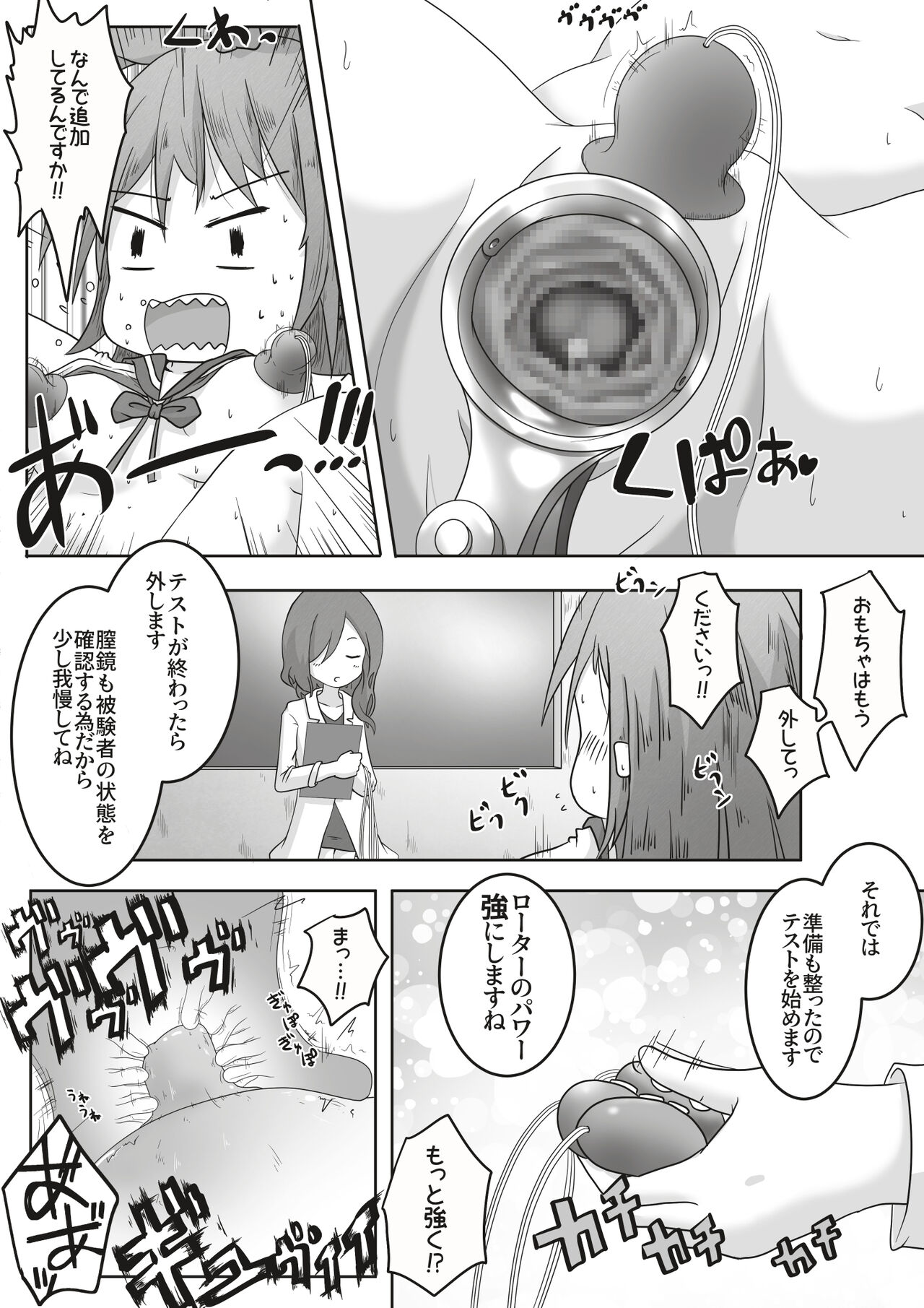 女の子が職場体験で大人の玩具会社に行ったら製品の実験体にされたお話 page 9 full