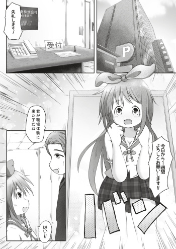 女の子が職場体験で大人の玩具会社に行ったら製品の実験体にされたお話 cover