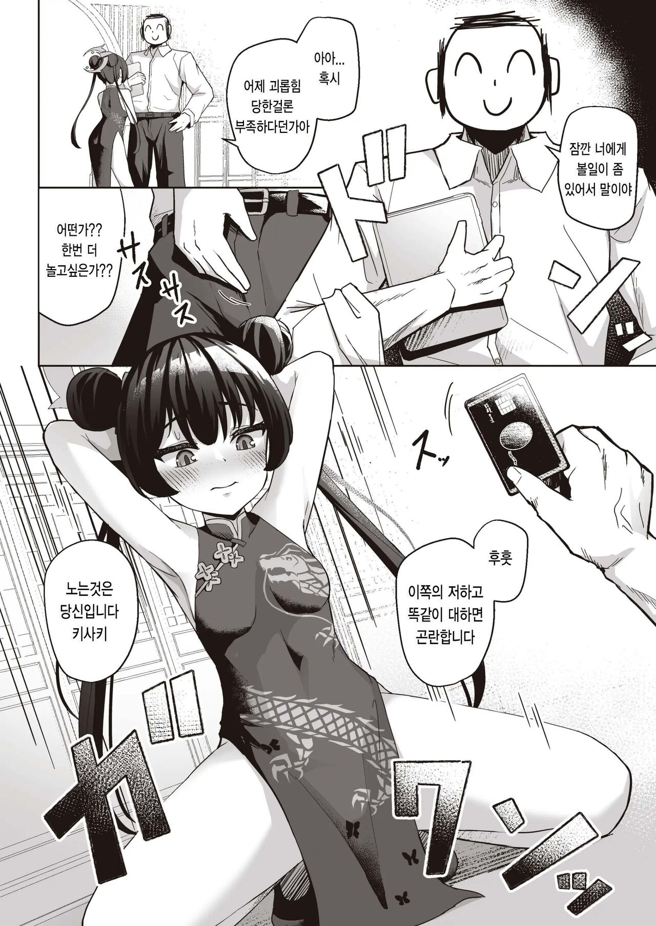 Sensei wa Mesugaki Nanka ni Zettai Makenai ｜ 선생님은 메스가키따위에게 지지않아 page 8 full