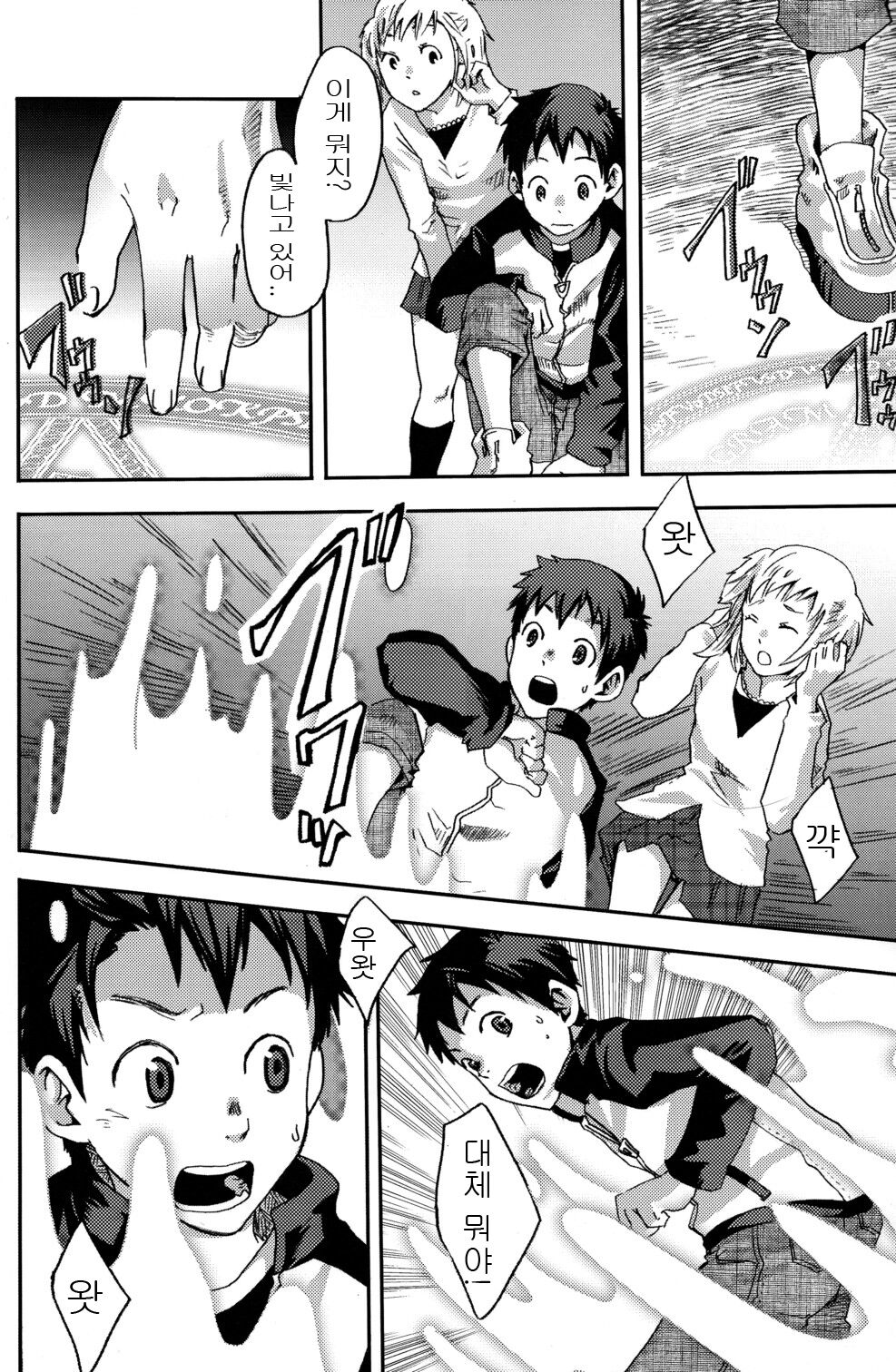 Summon Summon | 서먼 서먼 page 6 full