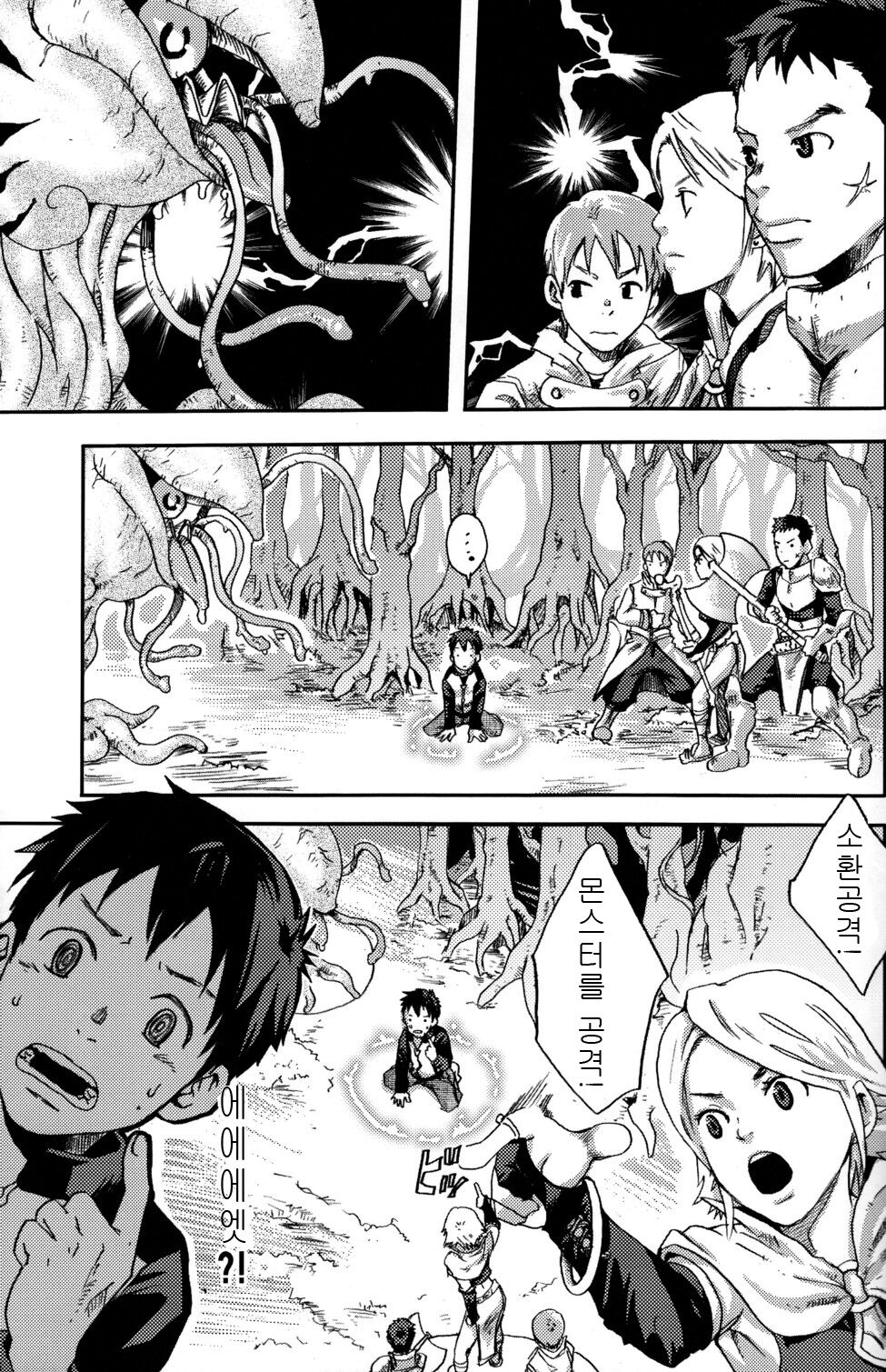 Summon Summon | 서먼 서먼 page 9 full