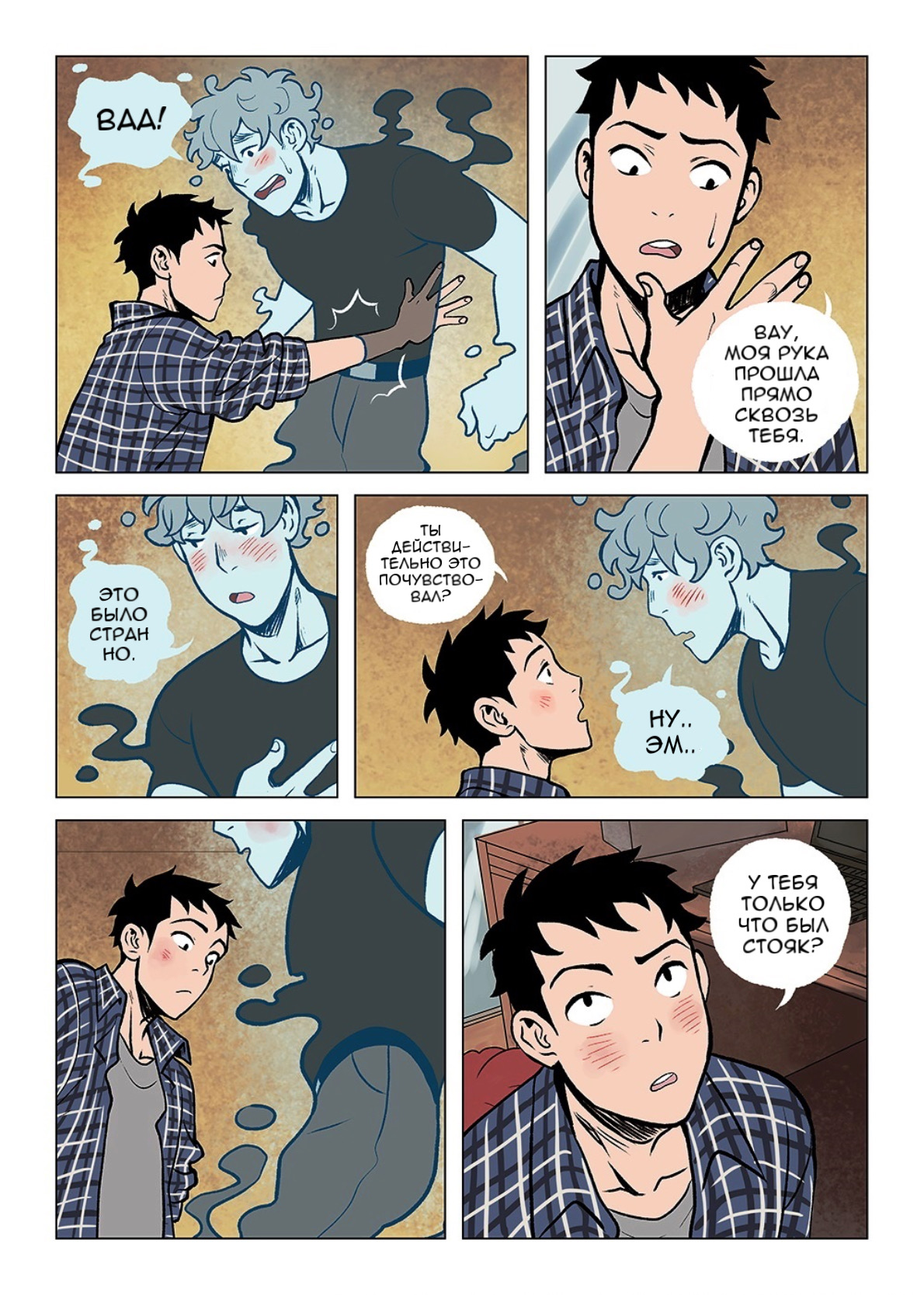 Got my ghost! comic page 10 full