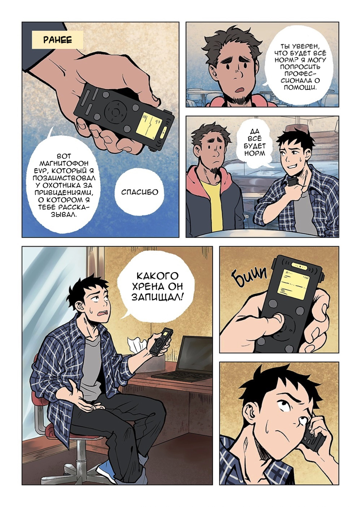 Got my ghost! comic page 7 full