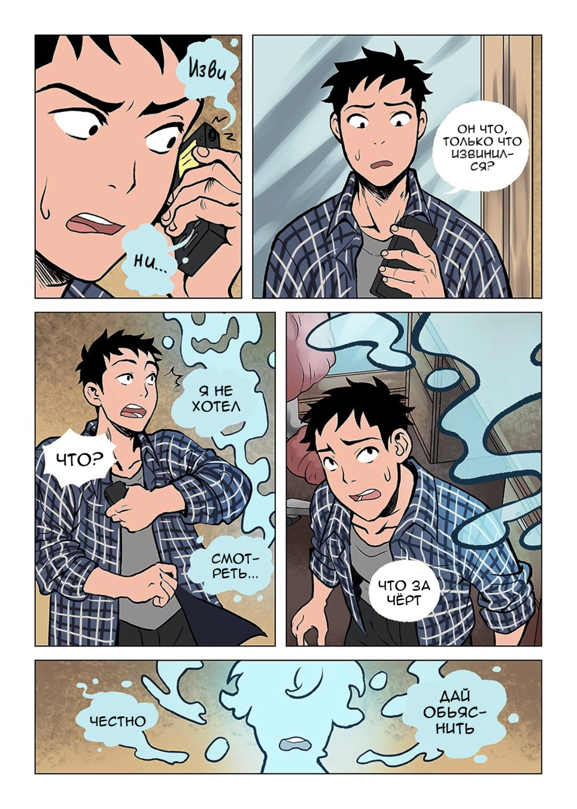 Got my ghost! comic page 8 full