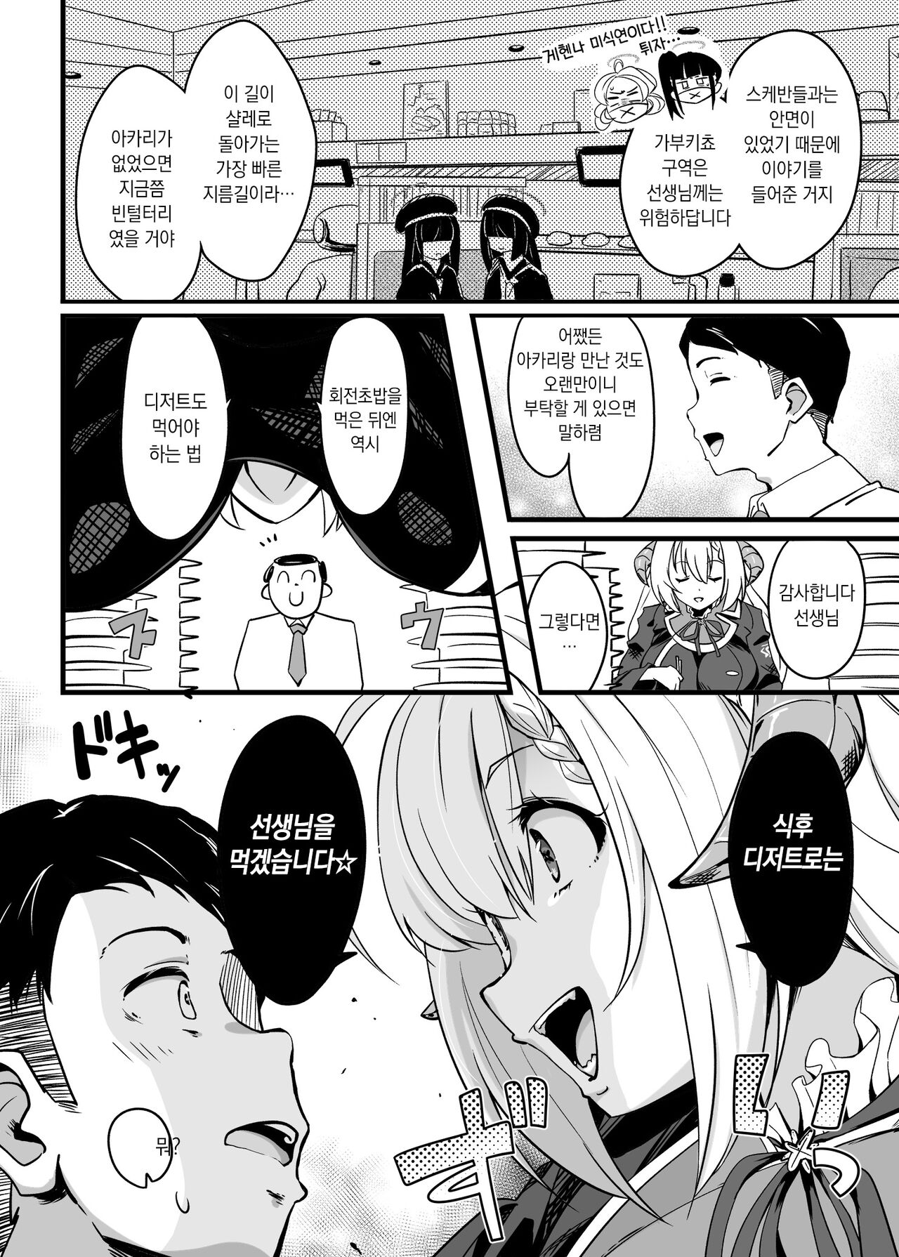 Zenkoutei Seito. Wanibuchi Gohoubi Time | 완전 긍정 학생. 와니부치 포상 타임 page 3 full