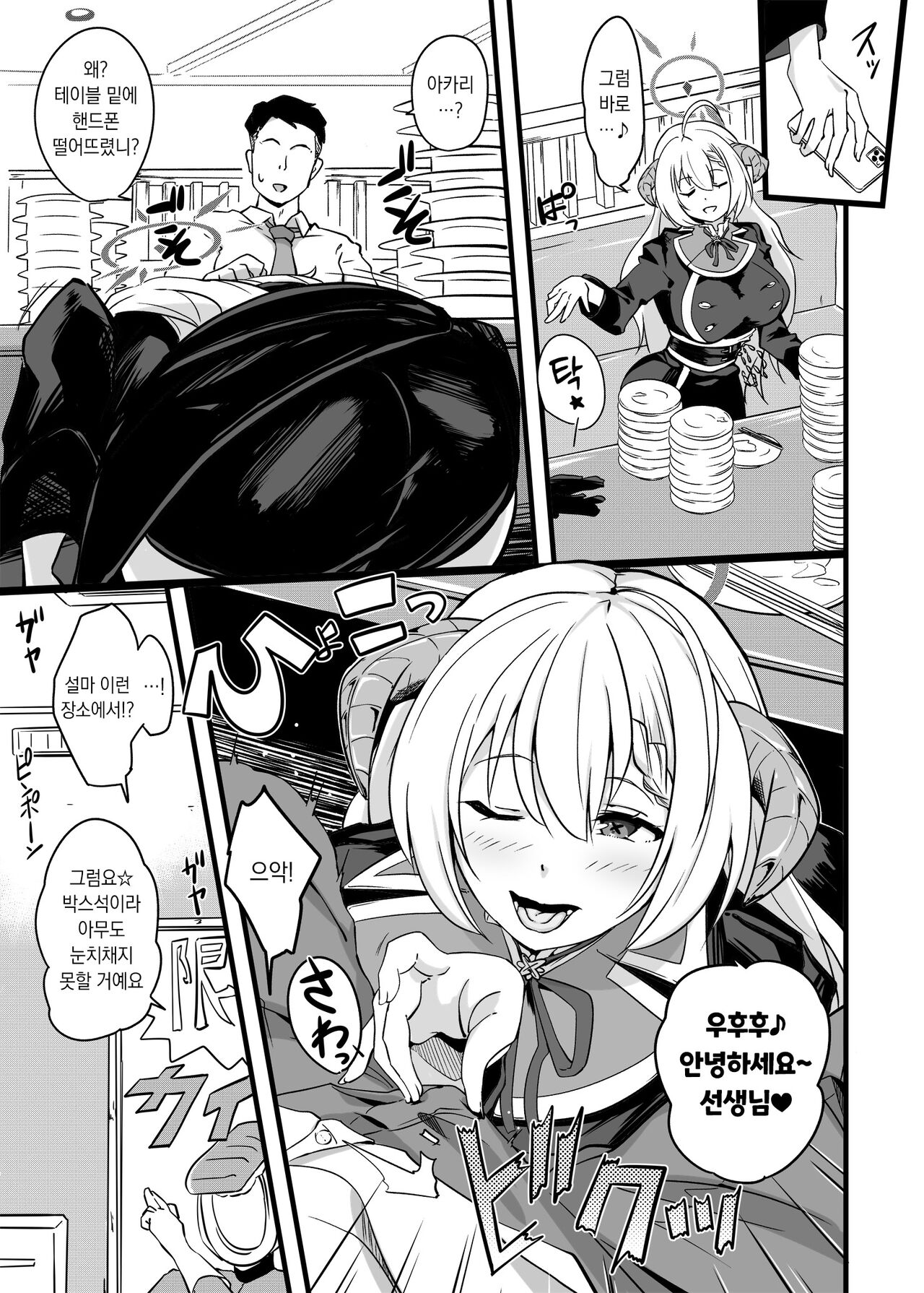 Zenkoutei Seito. Wanibuchi Gohoubi Time | 완전 긍정 학생. 와니부치 포상 타임 page 4 full