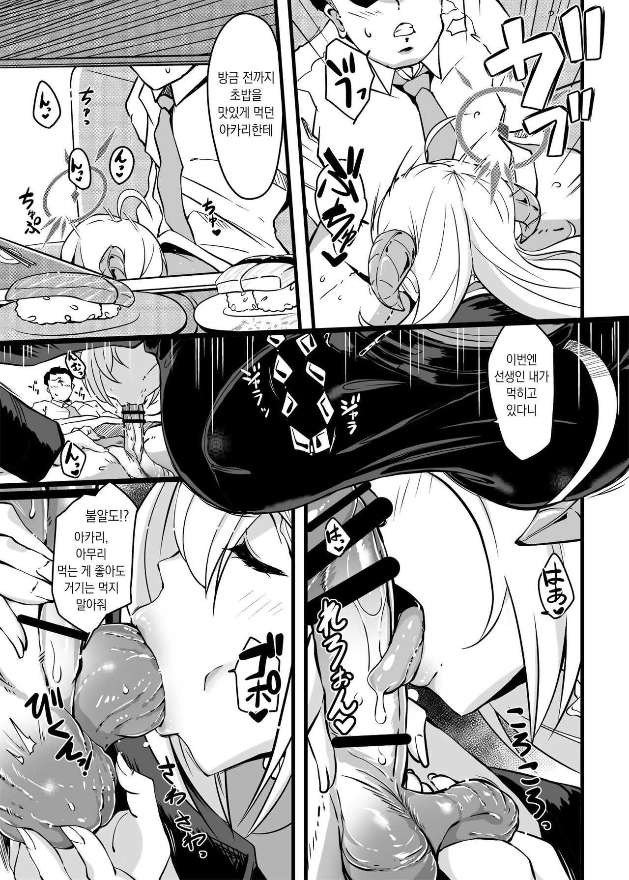 Zenkoutei Seito. Wanibuchi Gohoubi Time | 완전 긍정 학생. 와니부치 포상 타임 page 6 full