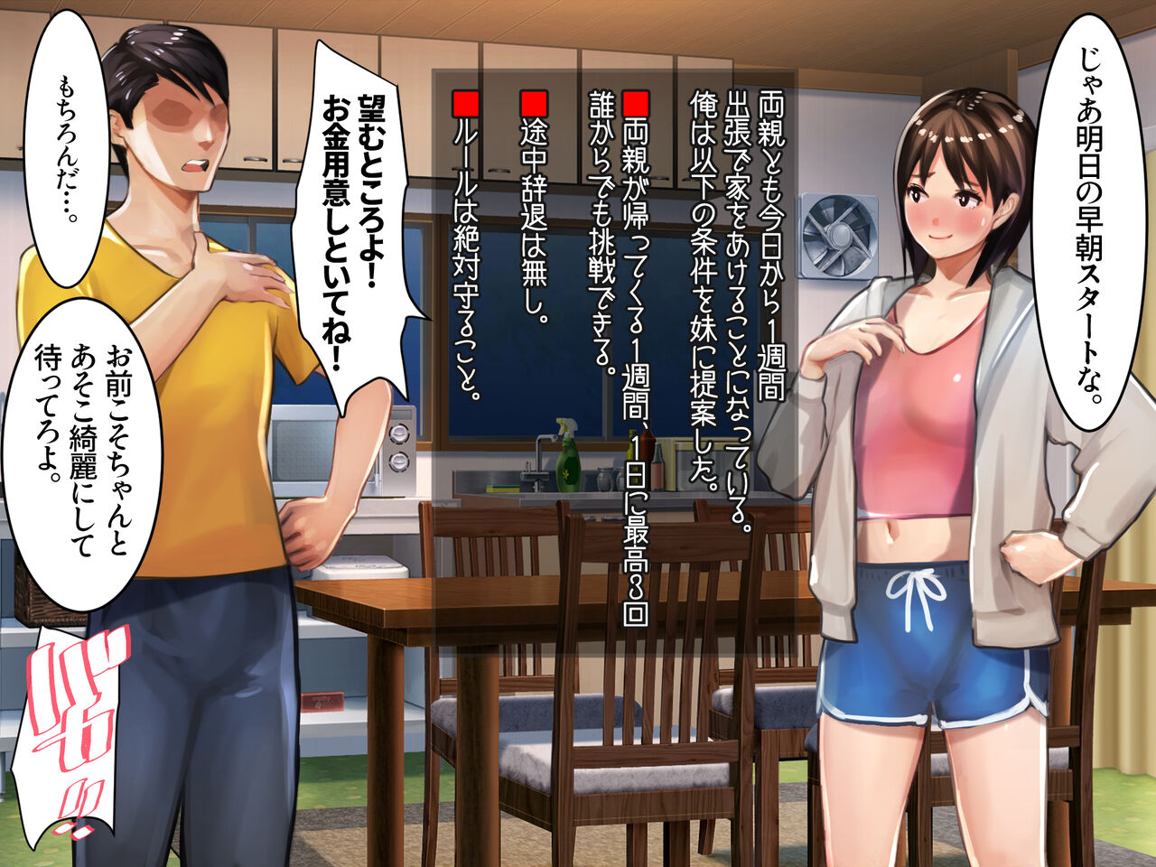 Ore to Imouto no Datsui Janken page 4 full
