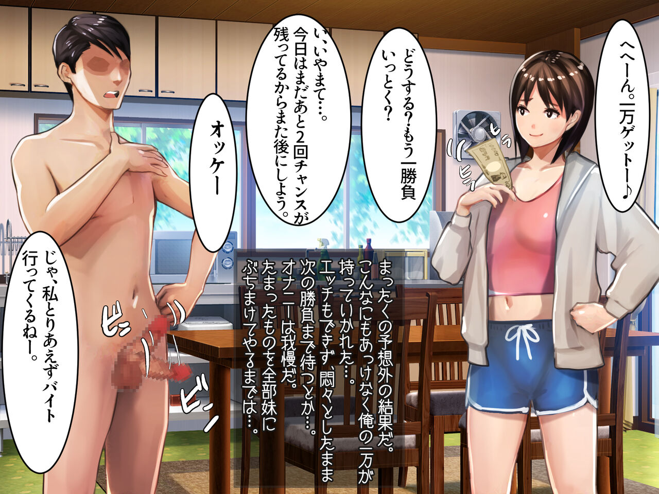 Ore to Imouto no Datsui Janken page 9 full