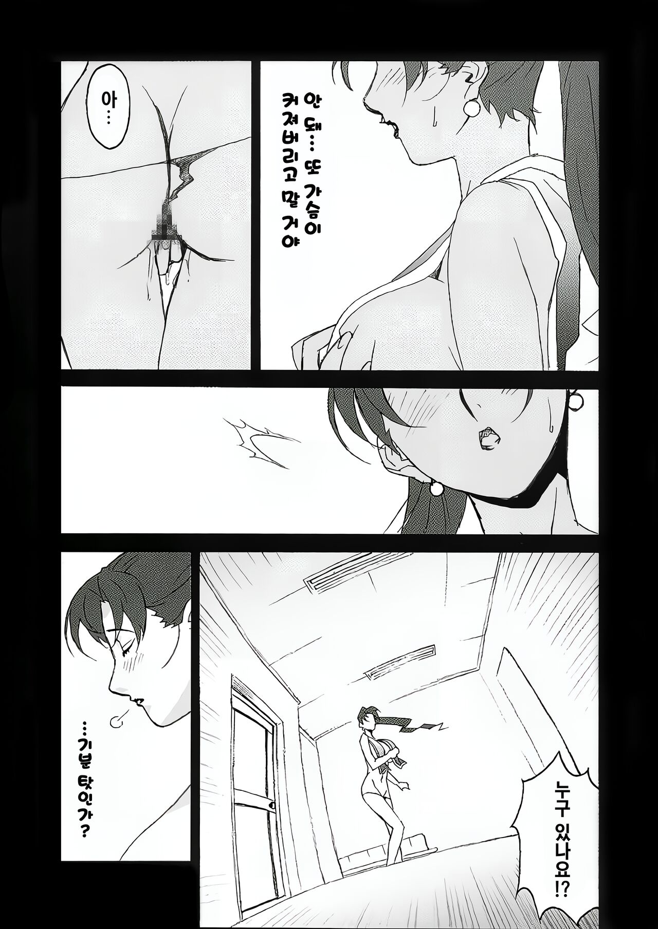 Gunyou Mikan #15 page 7 full