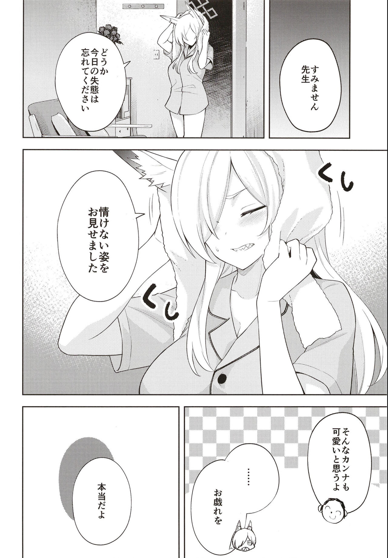 Manatsu Hitoyo no Kimi no Kao page 6 full
