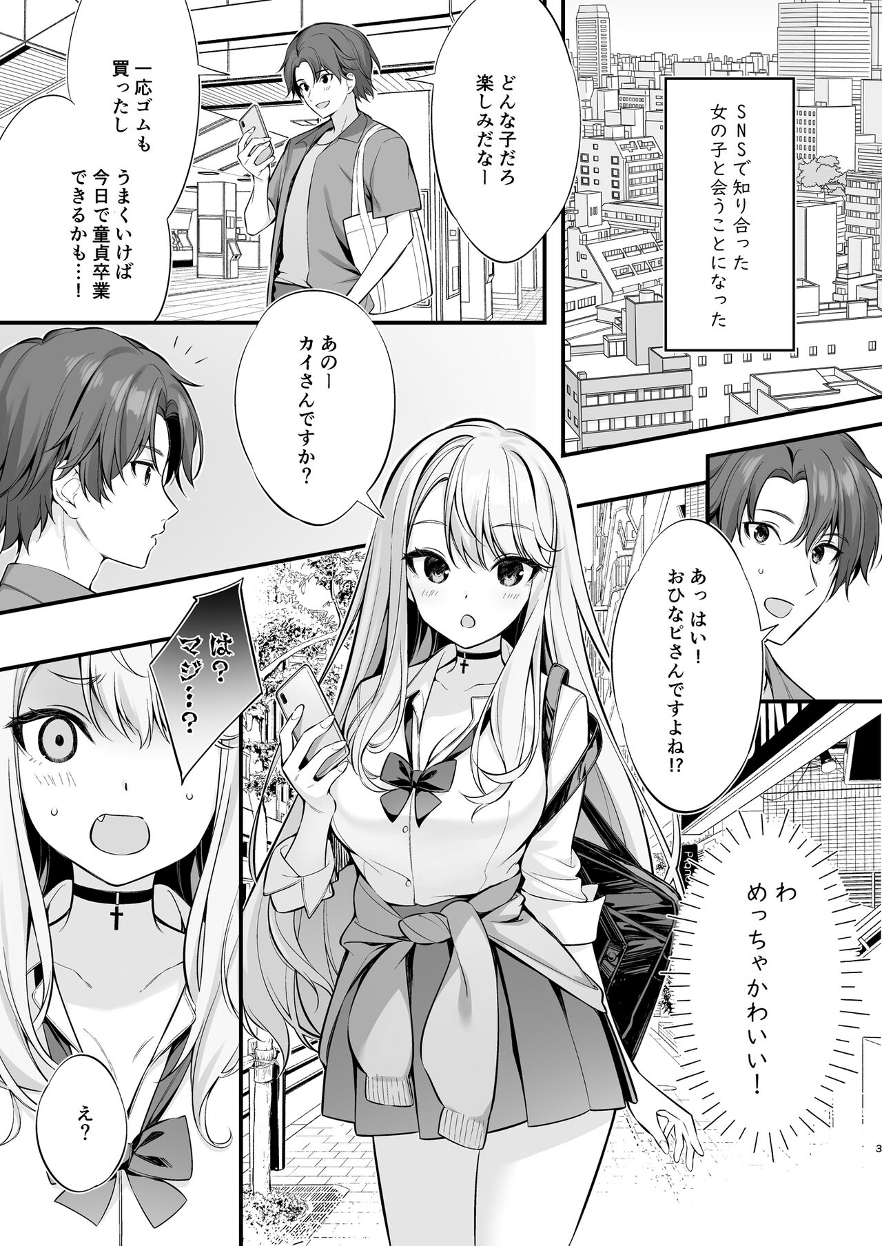 SNS de Deatta no Wa Gyaru-ka Shita Imouto Deshita page 2 full