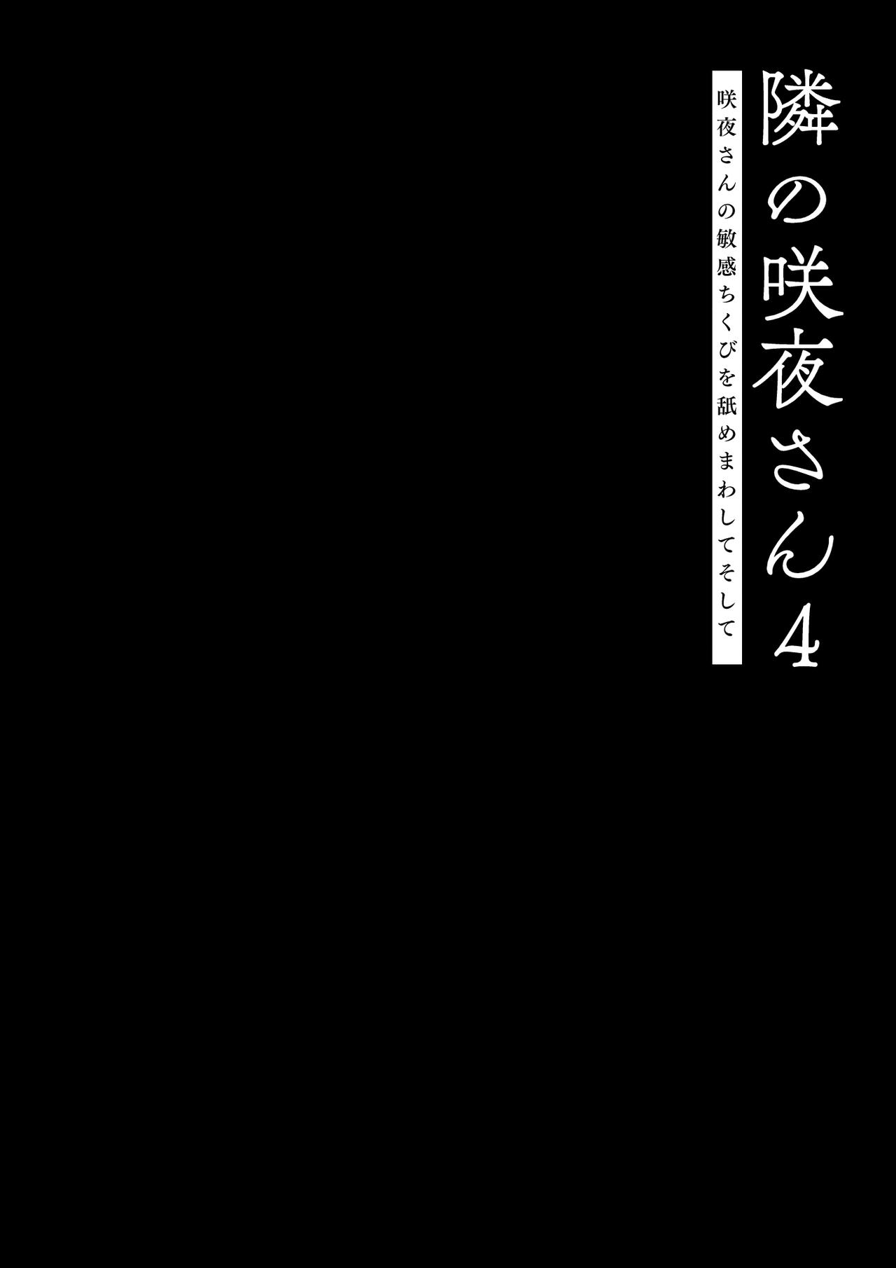Tonari no Sakuya-san 4 Sakuya-san no Binkan Chikubi o Namemawashite Soshite page 5 full