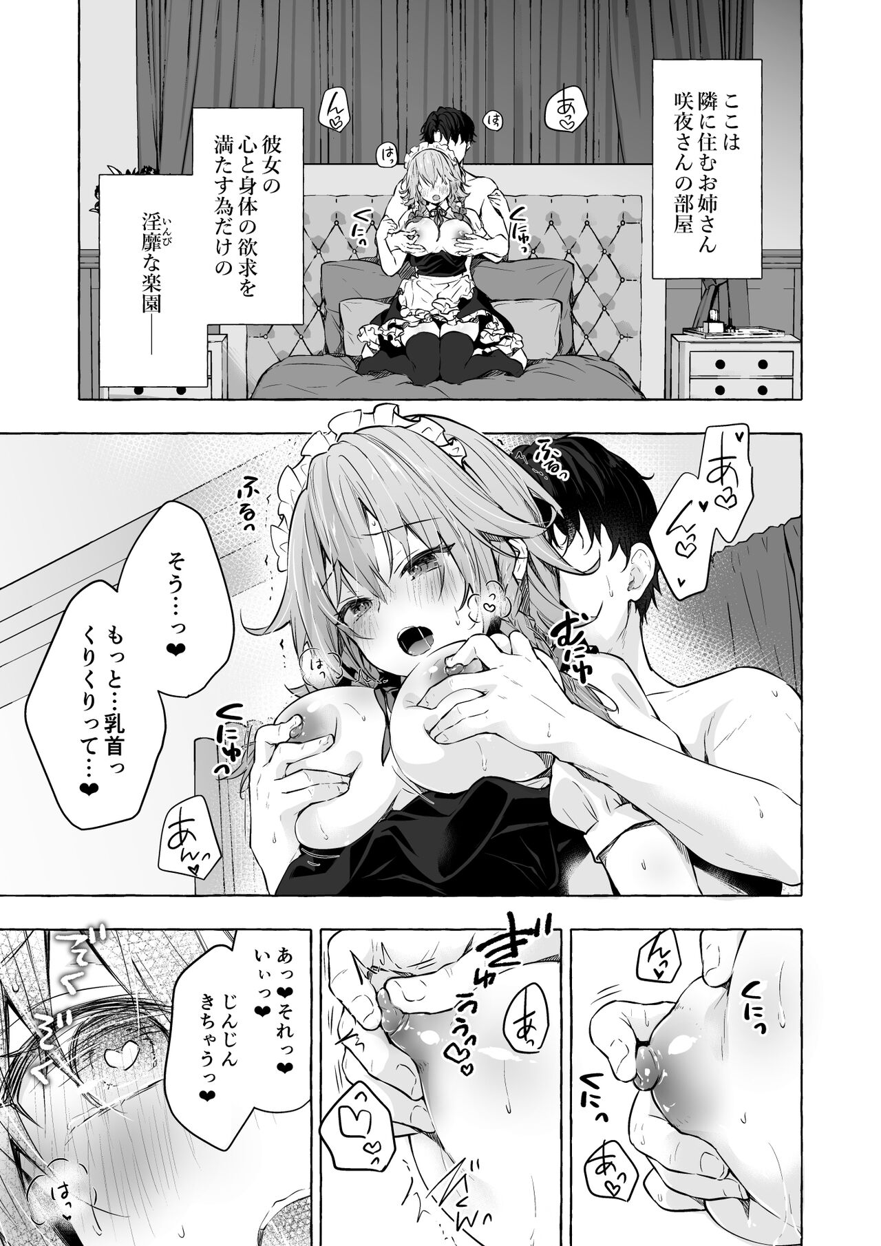 Tonari no Sakuya-san 4 Sakuya-san no Binkan Chikubi o Namemawashite Soshite page 6 full