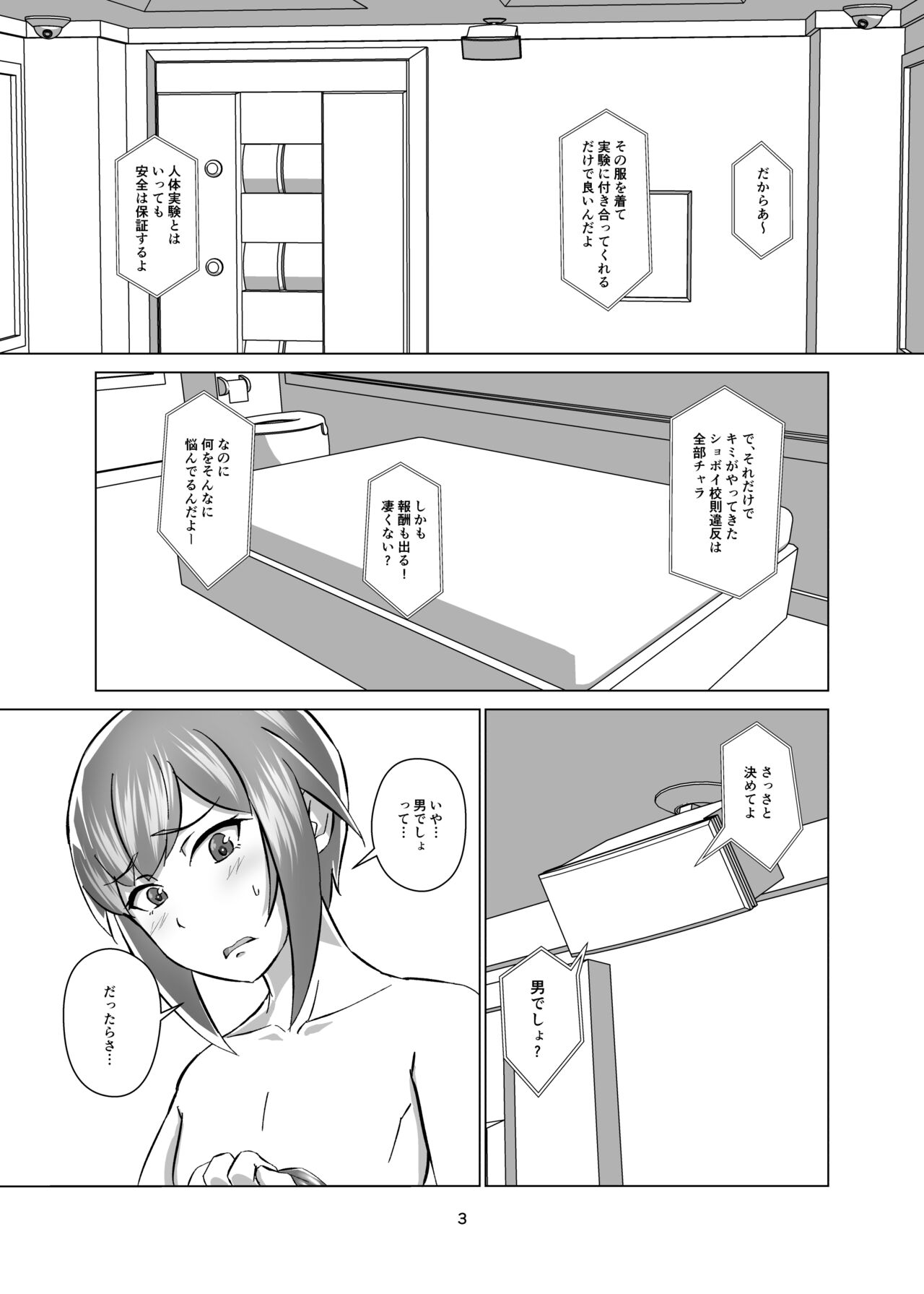 Extreme Bondage and MESUIKI Costume Test with YOU page 3 full