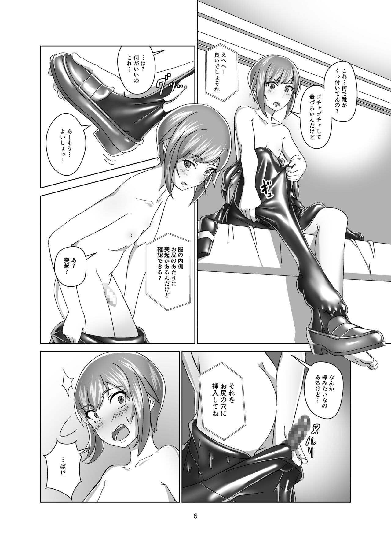 Extreme Bondage and MESUIKI Costume Test with YOU page 6 full