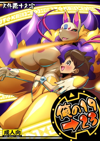 Ore no 2019 > 2023 cover