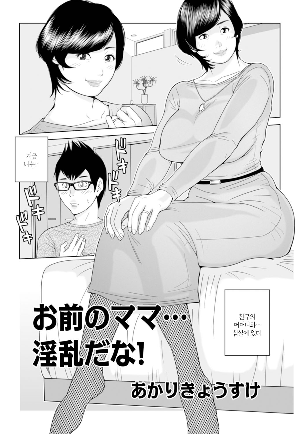Mama-tachi... Harandemo ii no? Vol. 01 | 엄마들... 임신시켜도 돼!? 제1권 중 일부 page 3 full