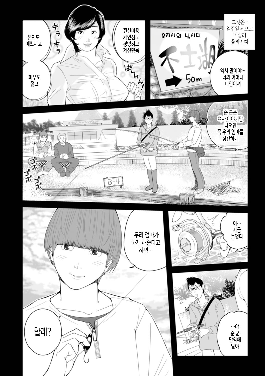 Mama-tachi... Harandemo ii no? Vol. 01 | 엄마들... 임신시켜도 돼!? 제1권 중 일부 page 4 full