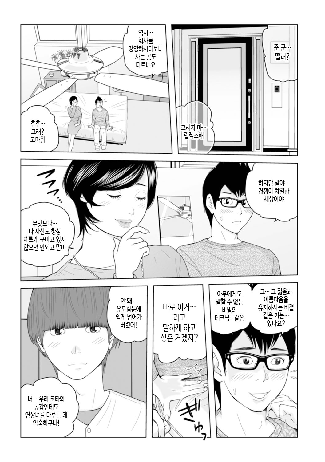 Mama-tachi... Harandemo ii no? Vol. 01 | 엄마들... 임신시켜도 돼!? 제1권 중 일부 page 5 full
