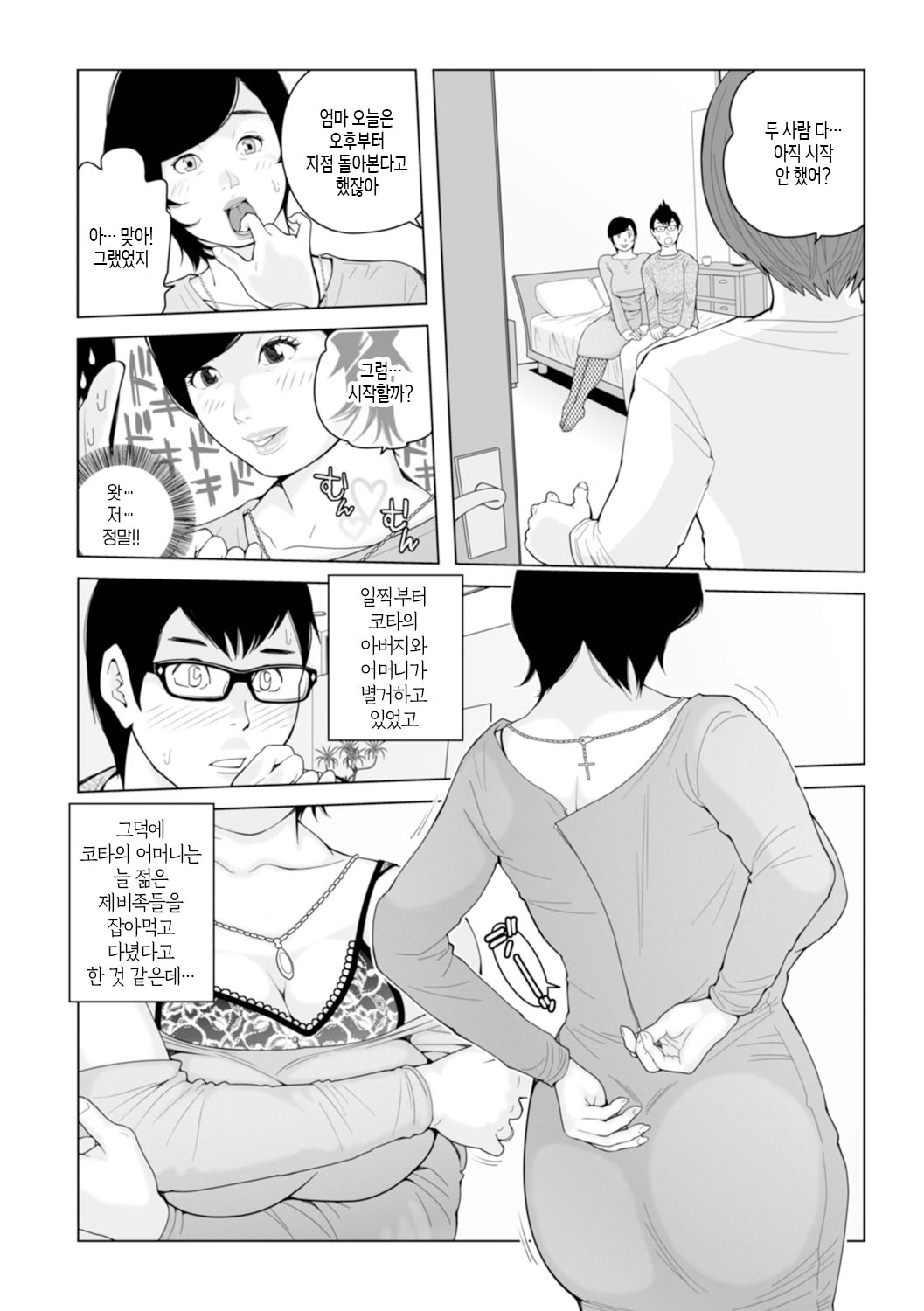 Mama-tachi... Harandemo ii no? Vol. 01 | 엄마들... 임신시켜도 돼!? 제1권 중 일부 page 6 full