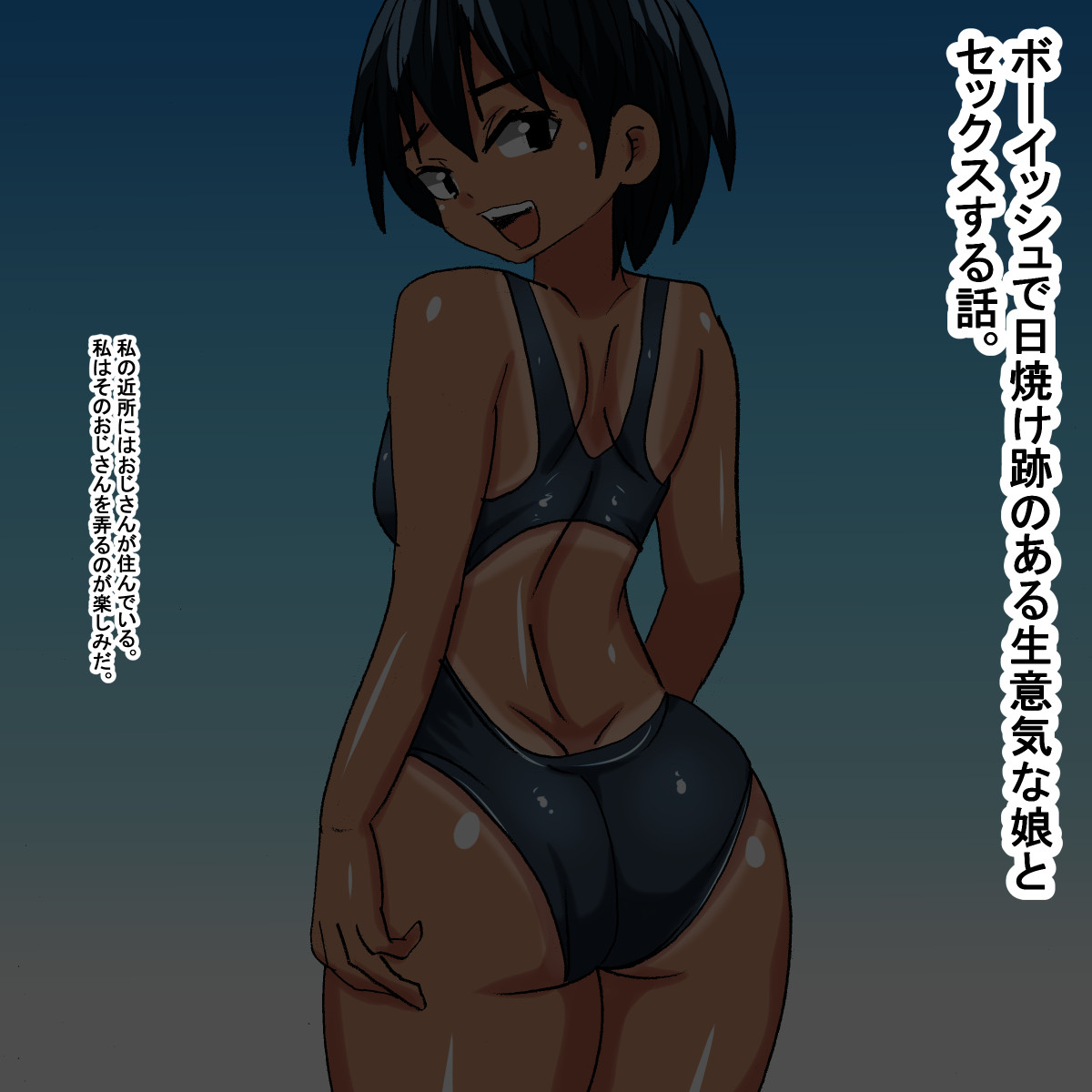 1be Boyish Hiyake Ato Namaiki Musume page 2 full