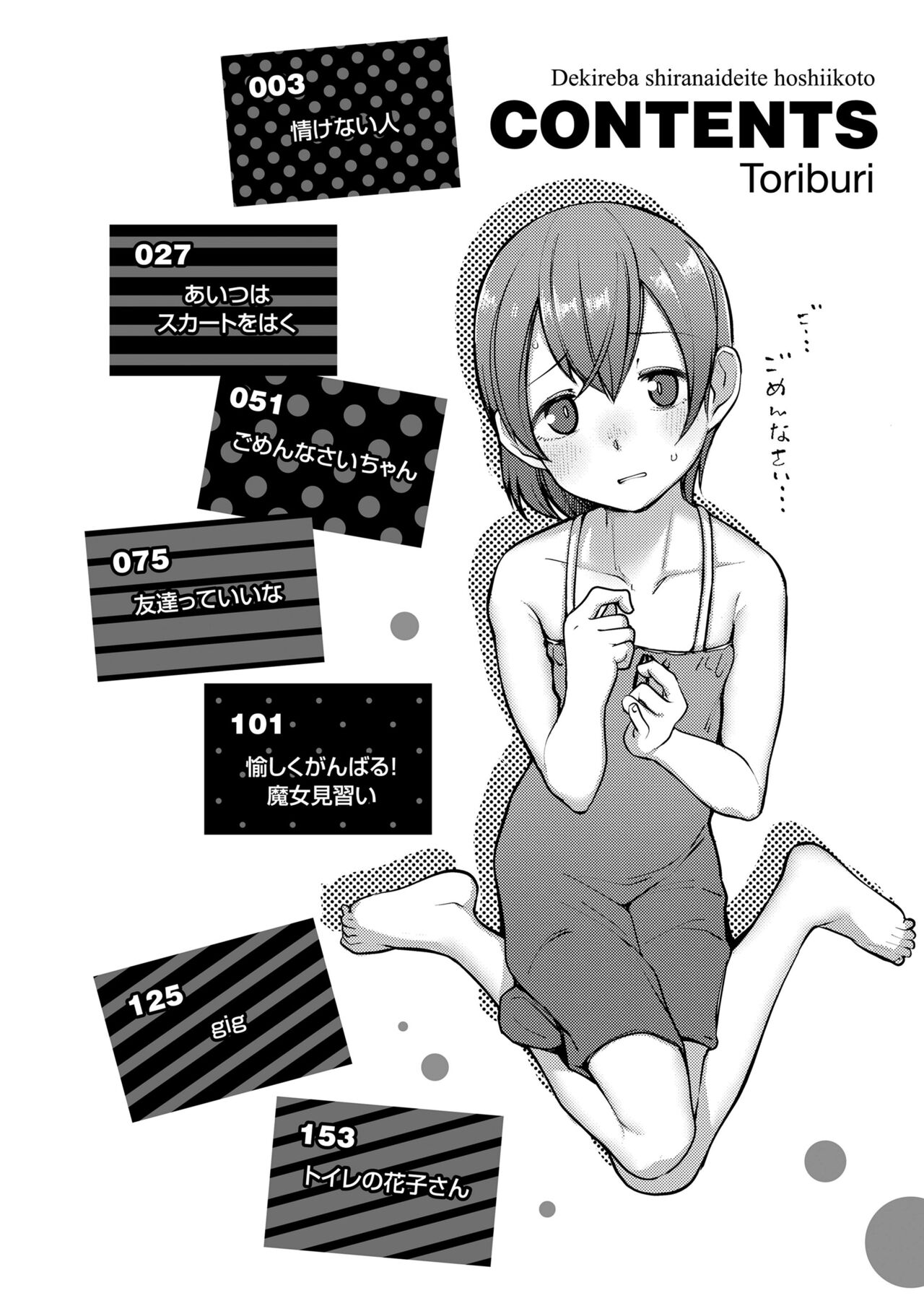 Dekireba shiranaide ite hoshii koto page 4 full