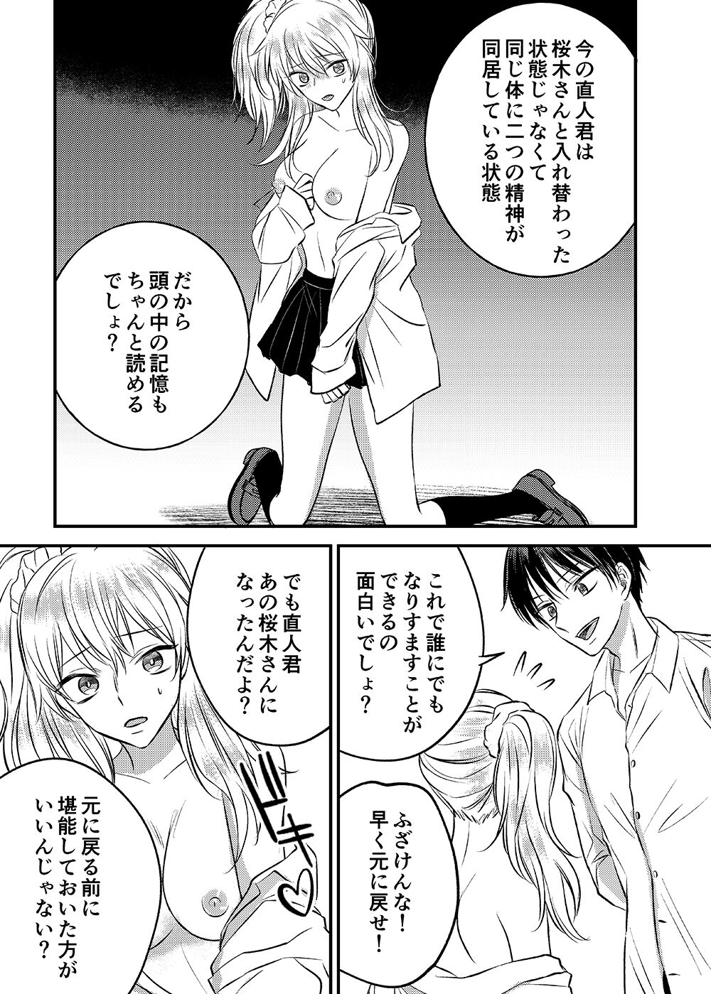 Irekawari Cinderella page 10 full