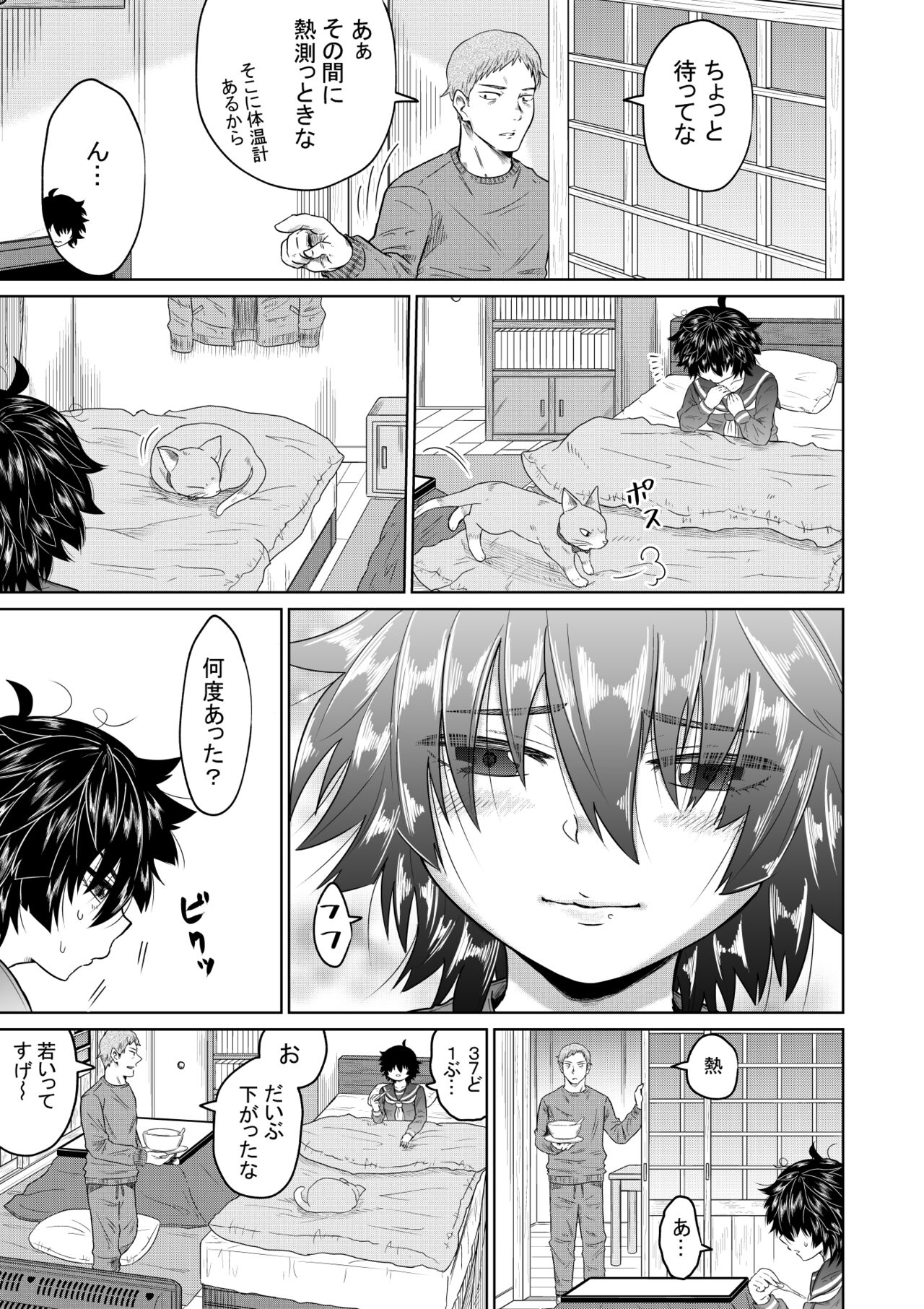 Iedeshoujo to Kurasu Hanashi page 10 full