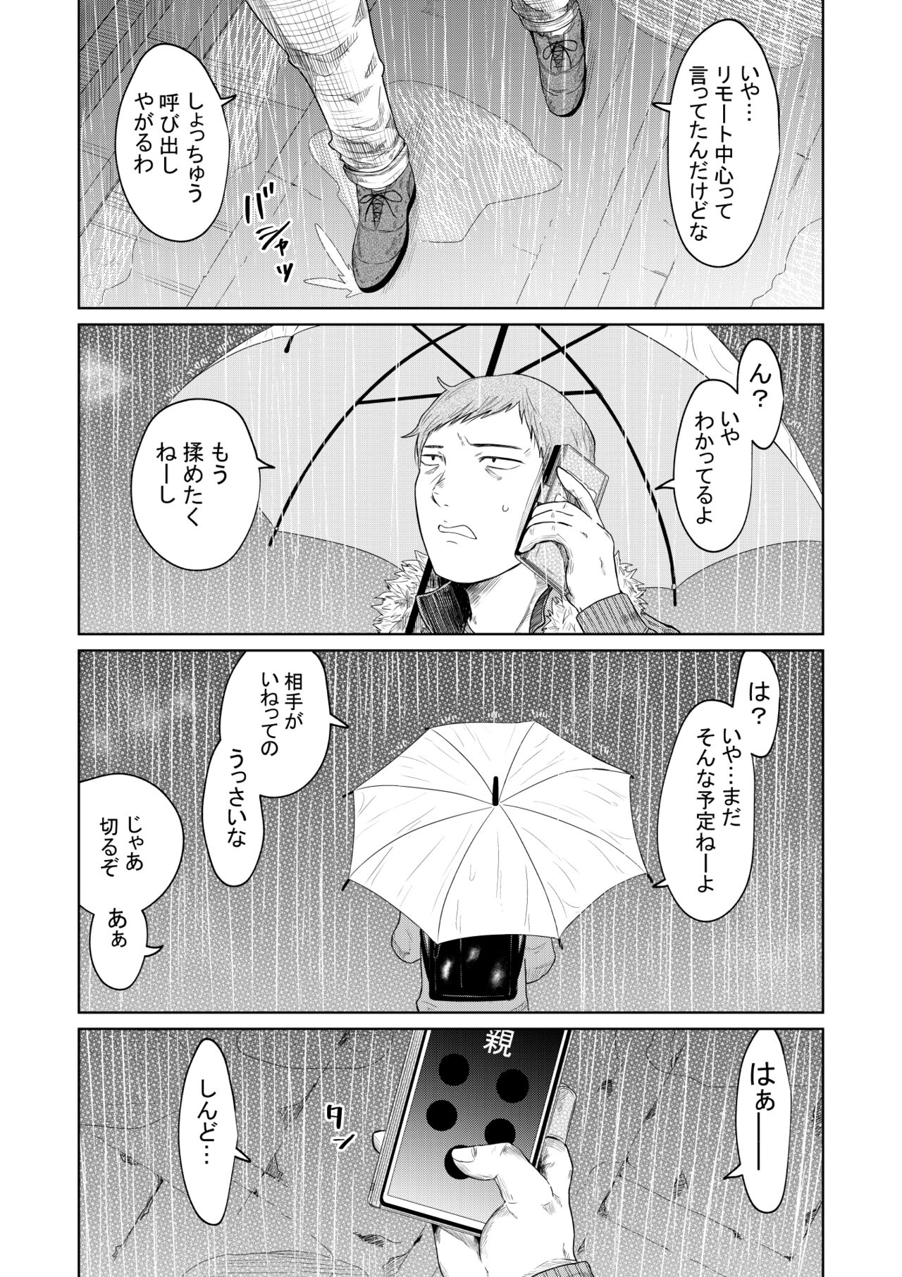 Iedeshoujo to Kurasu Hanashi page 3 full