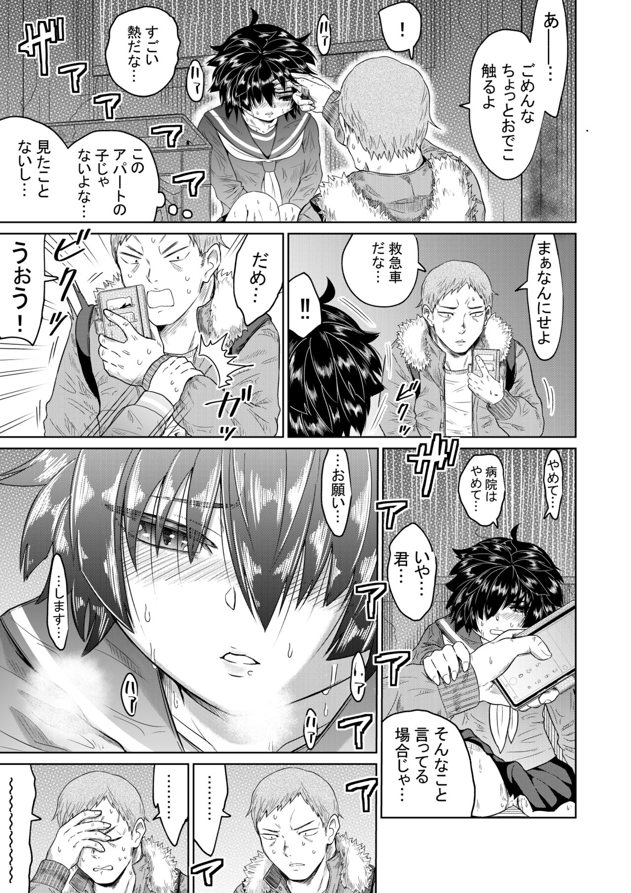 Iedeshoujo to Kurasu Hanashi page 6 full
