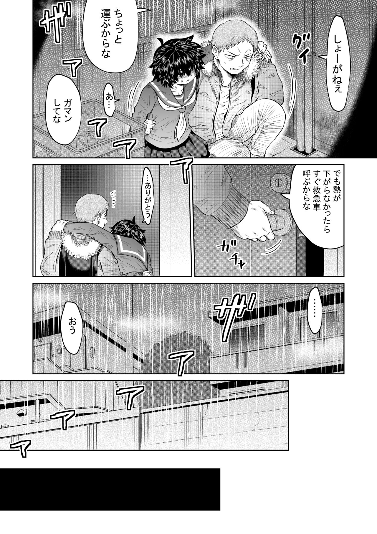 Iedeshoujo to Kurasu Hanashi page 7 full