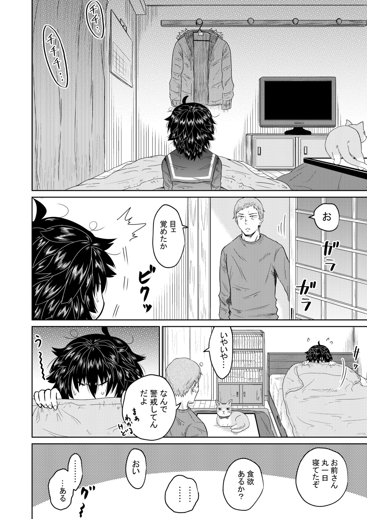 Iedeshoujo to Kurasu Hanashi page 9 full