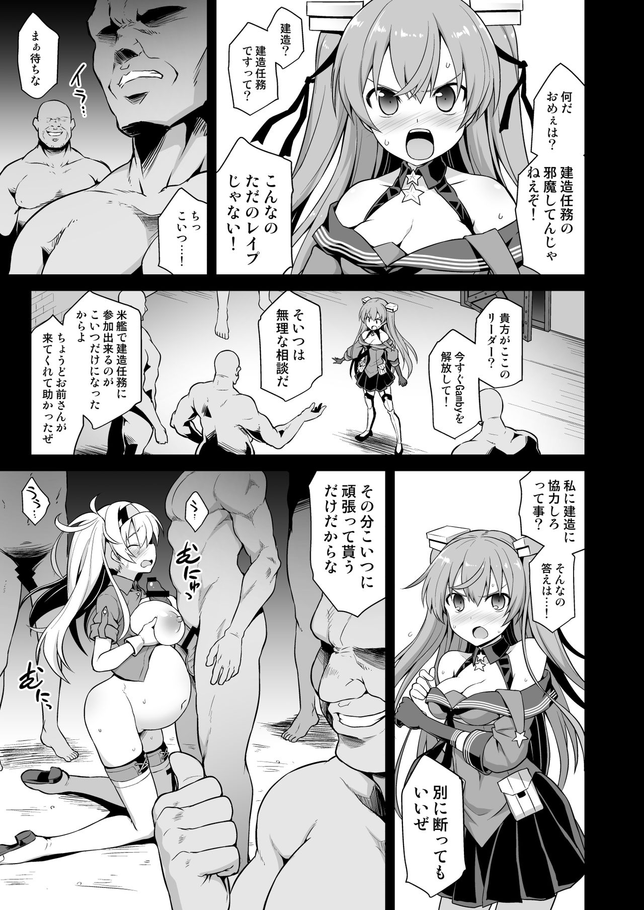 Kanmusu Chakunin Johnston &amp; Gambier Bay Kyousei Taikan Meirei page 7 full