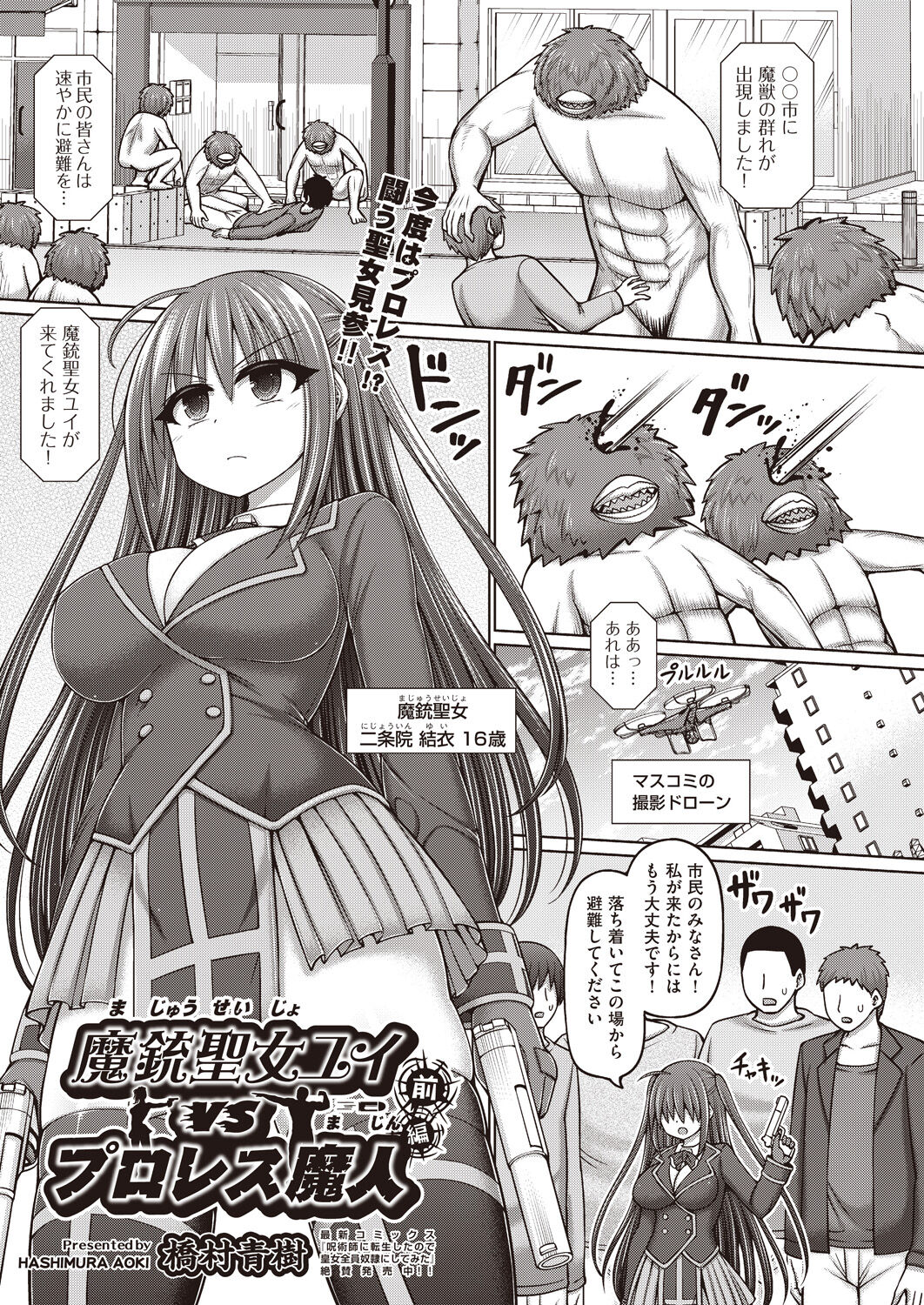 Majuu Seijo Yui vs Puroresu Majin Zenpen page 1 full