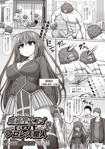 Majuu Seijo Yui vs Puroresu Majin Zenpen cover